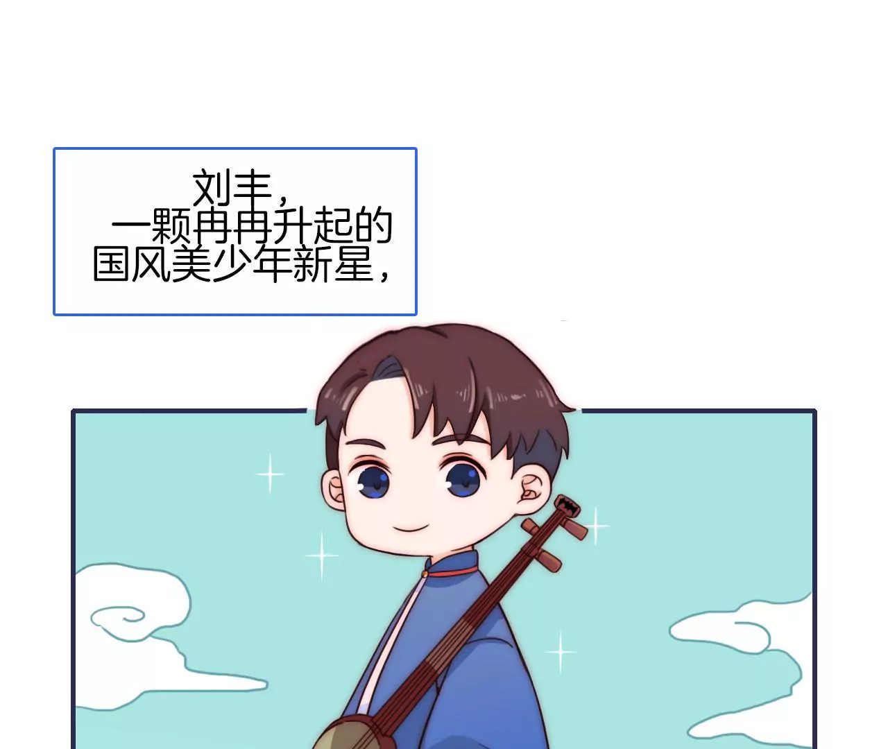 《国风美少年》第五话 作死现场 第1页