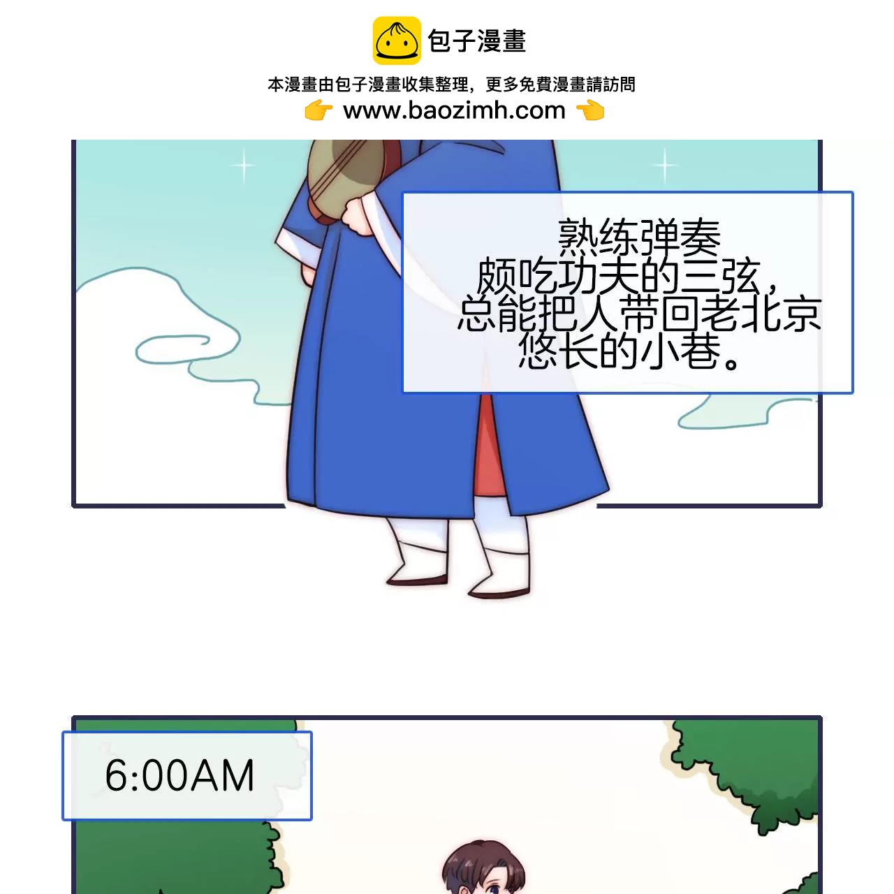 《国风美少年》第五话 作死现场 第2页
