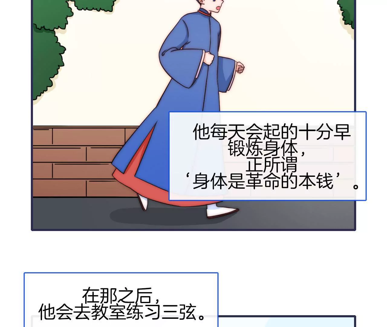 《国风美少年》第五话 作死现场 第3页