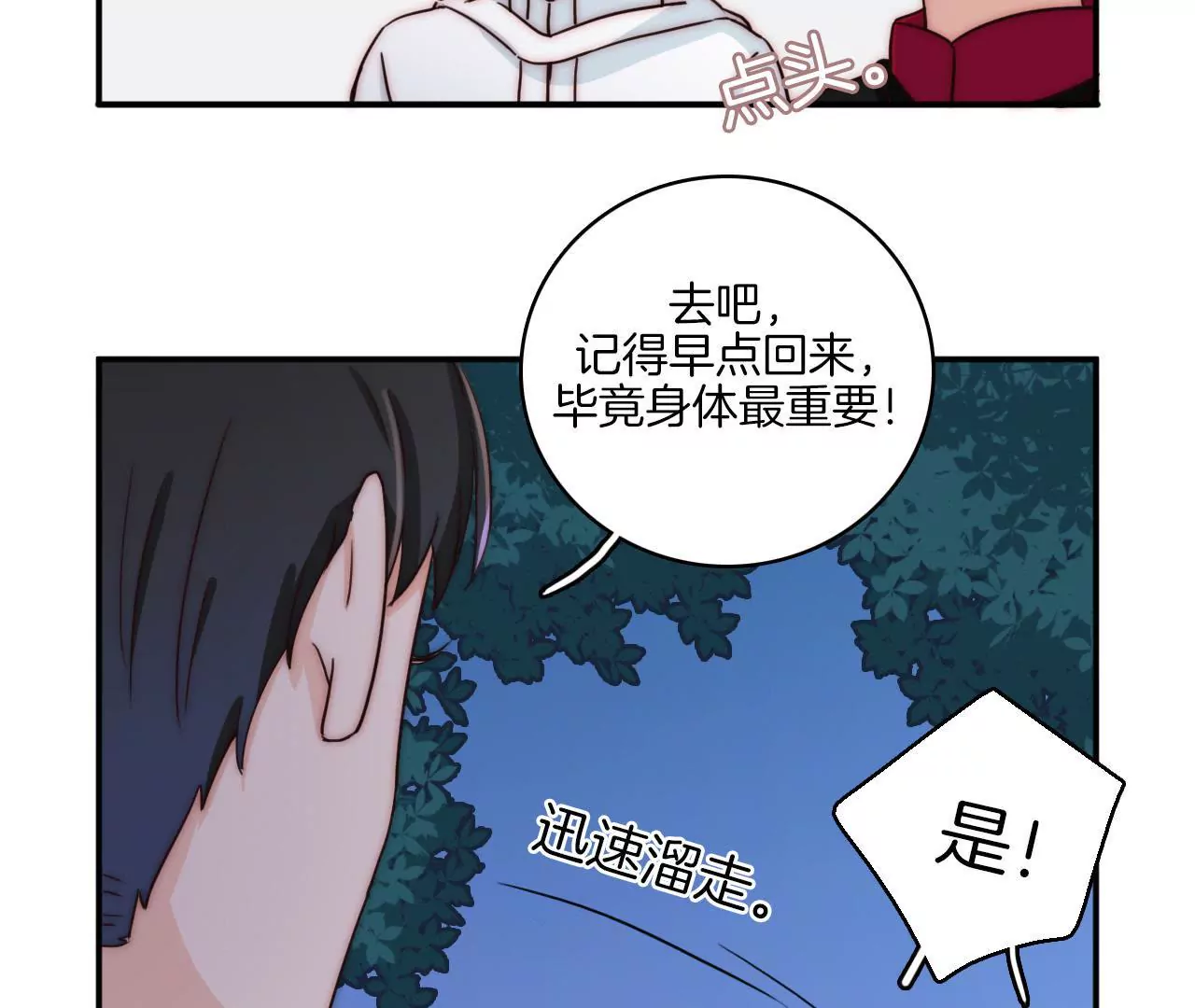 《国风美少年》第六话 暖心的大哥 第17页