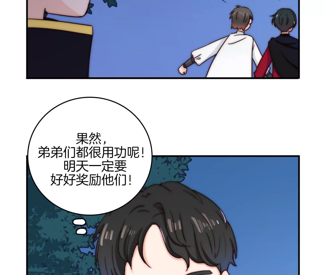 《国风美少年》第六话 暖心的大哥 第18页