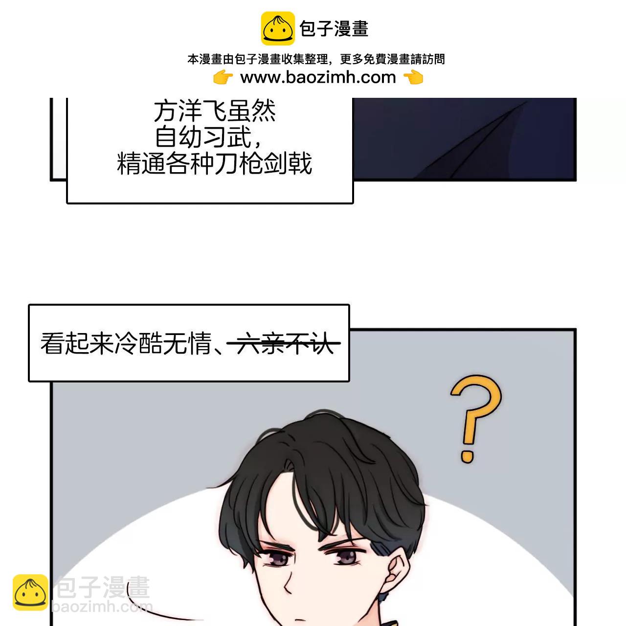《国风美少年》第六话 暖心的大哥 第2页
