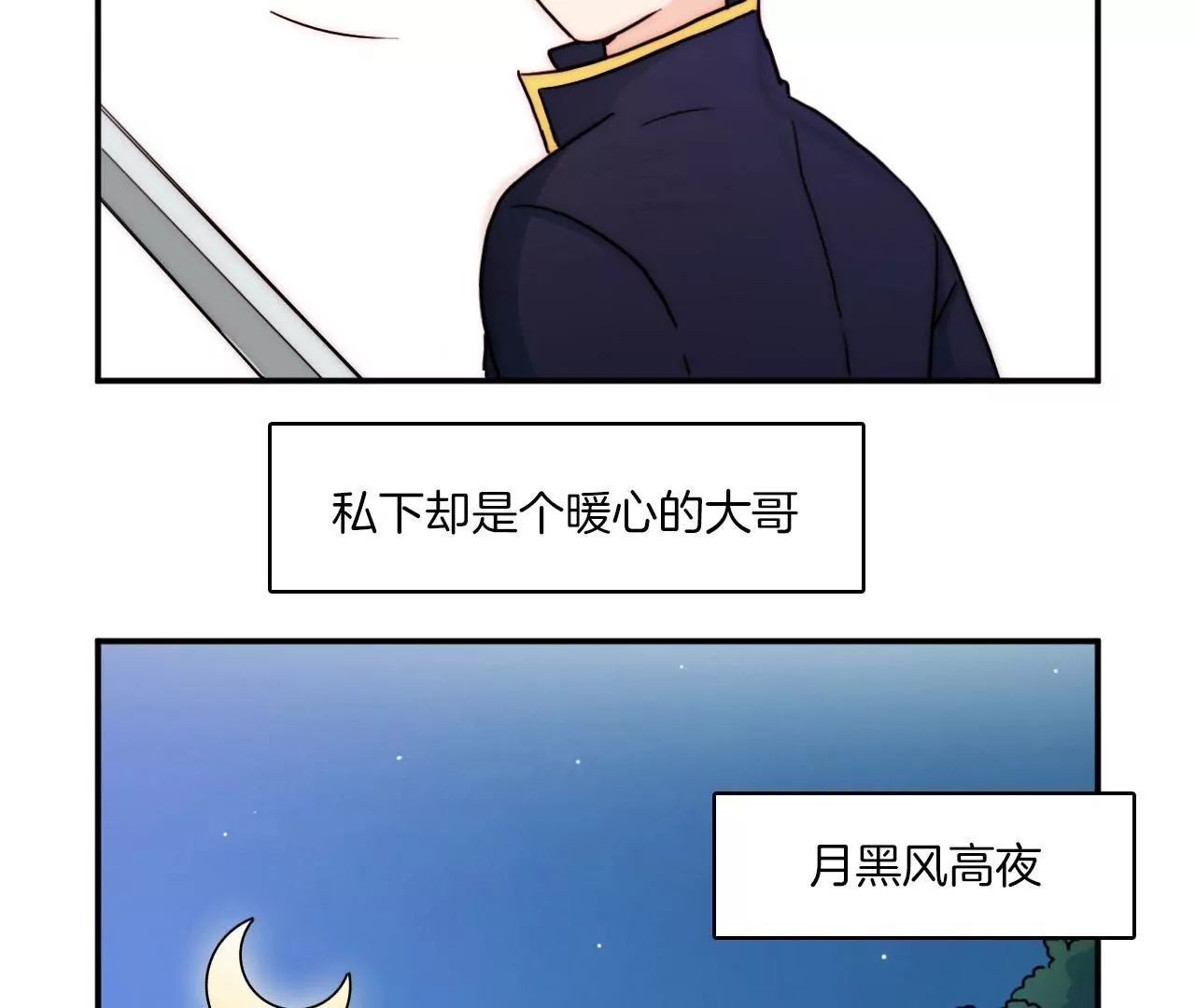 《国风美少年》第六话 暖心的大哥 第3页