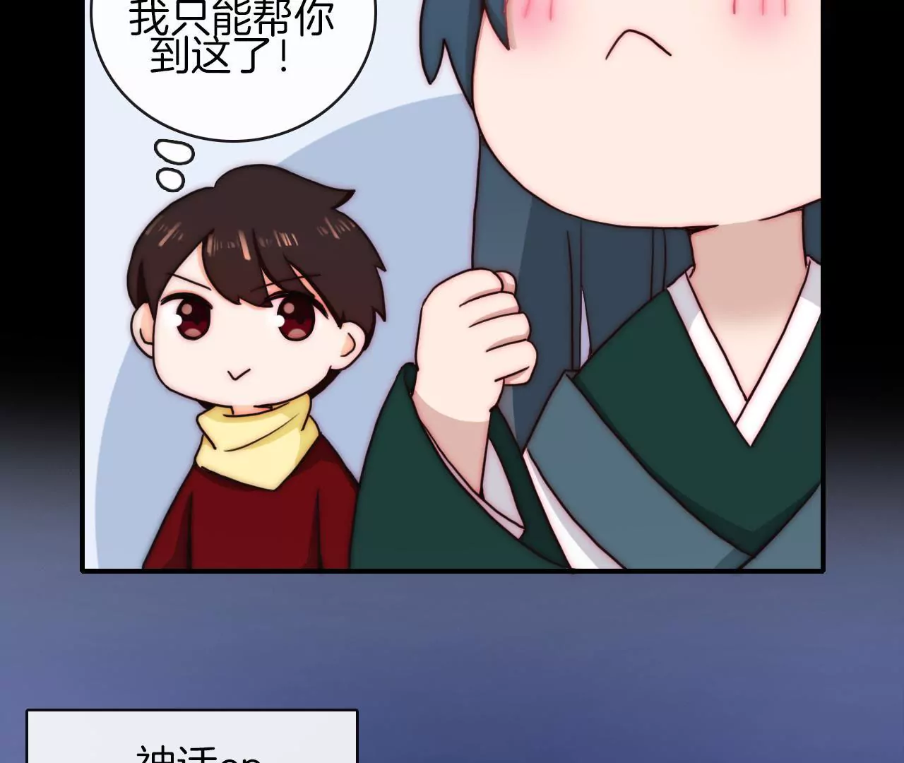 《国风美少年》第四话 别人家的cp 第16页