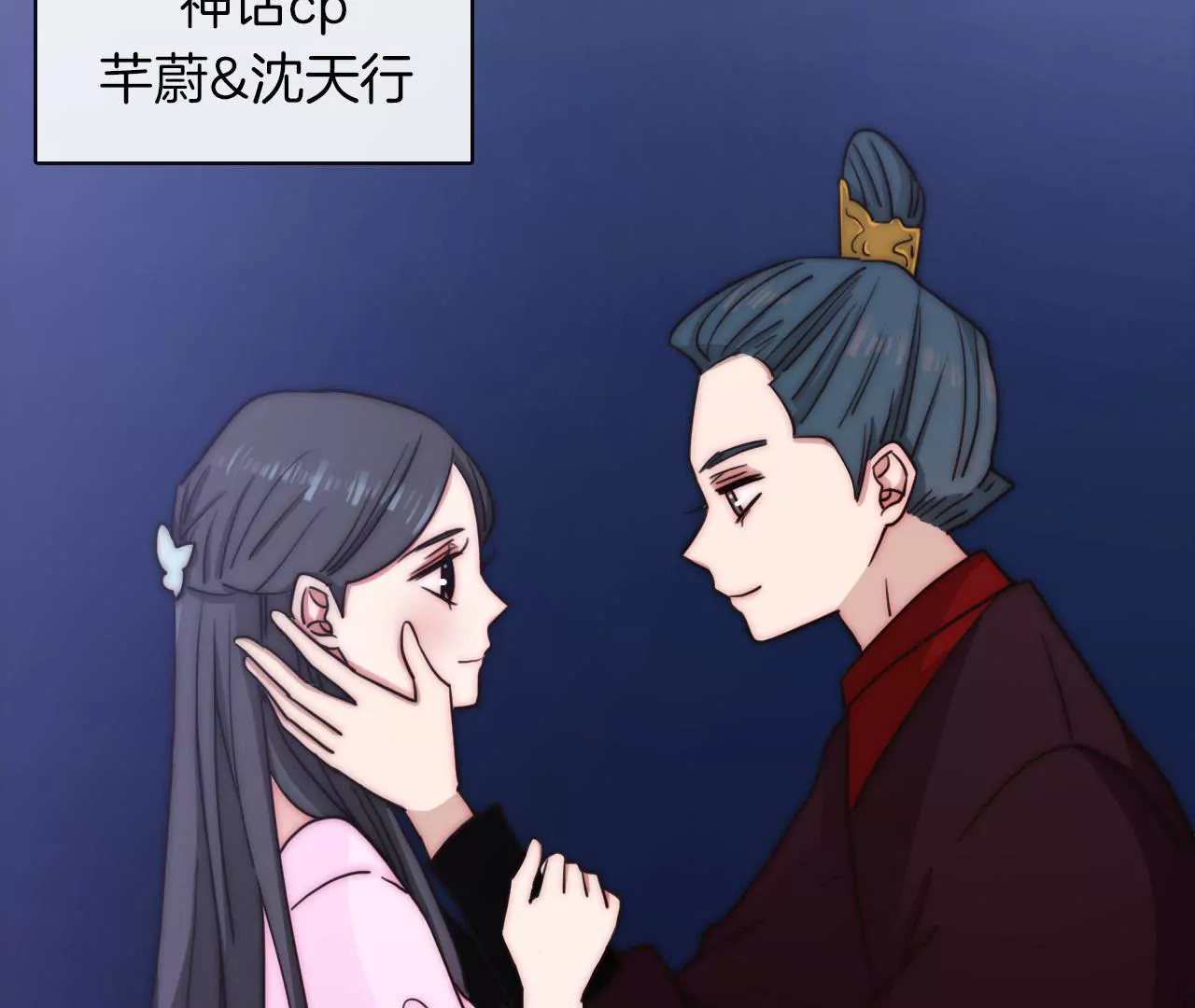 《国风美少年》第四话 别人家的cp 第17页