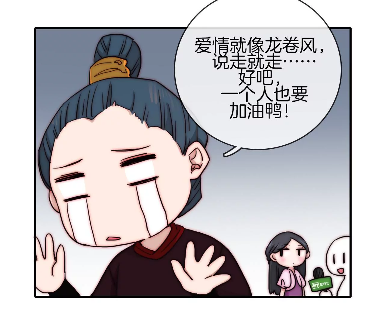 《国风美少年》第四话 别人家的cp 第25页