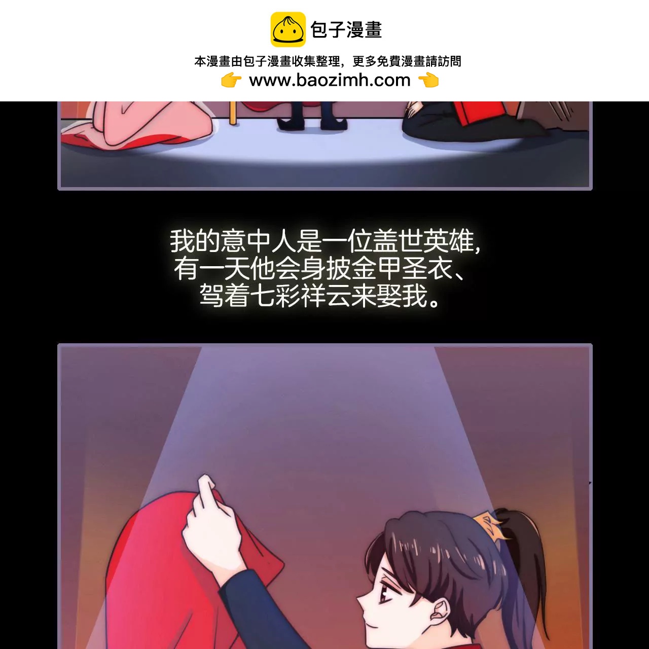 《国风美少年》第四话 别人家的cp 第2页