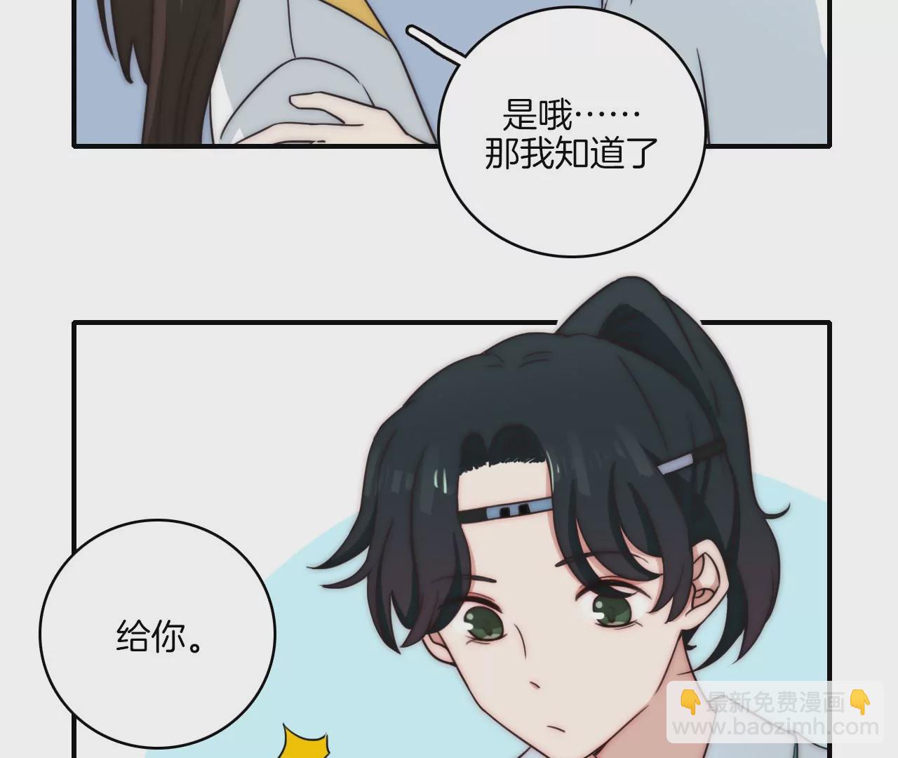 《国风美少年》第七话 我们不一样！ 第12页