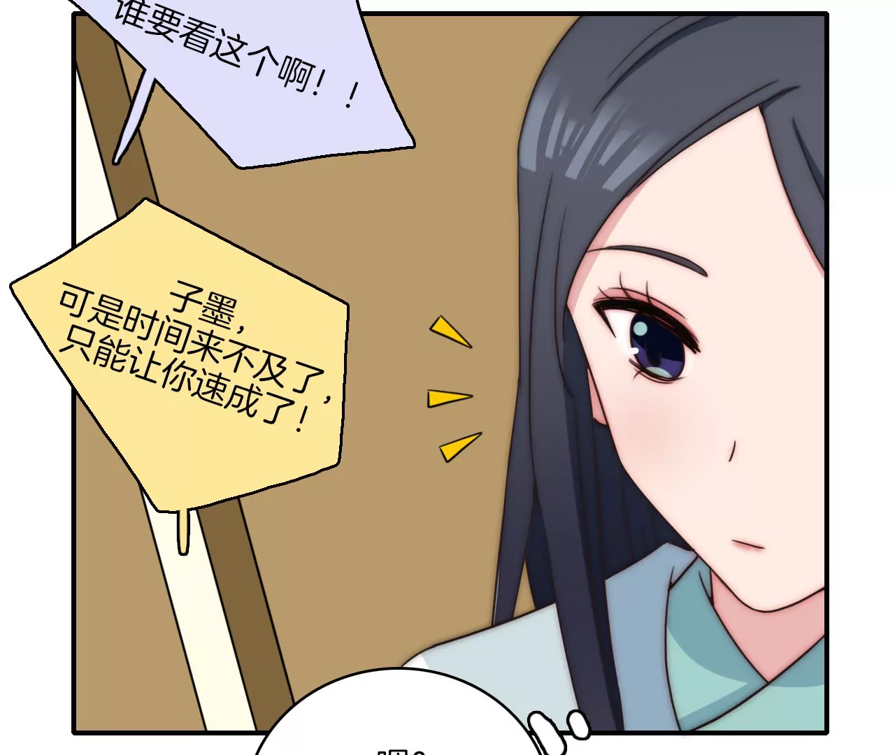 《国风美少年》第七话 我们不一样！ 第16页