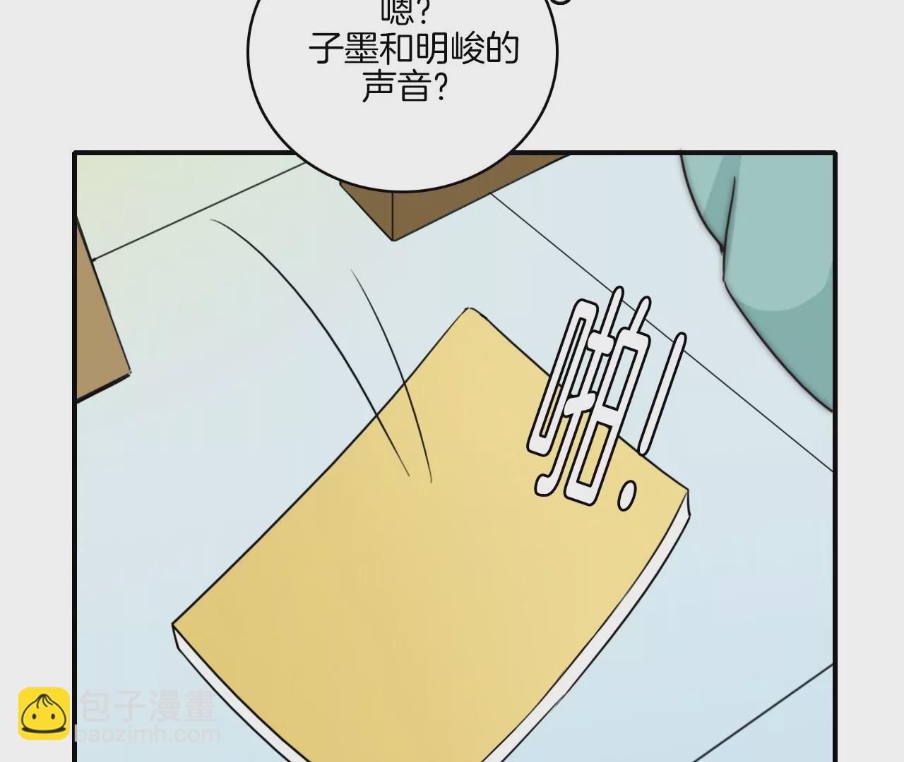 《国风美少年》第七话 我们不一样！ 第17页