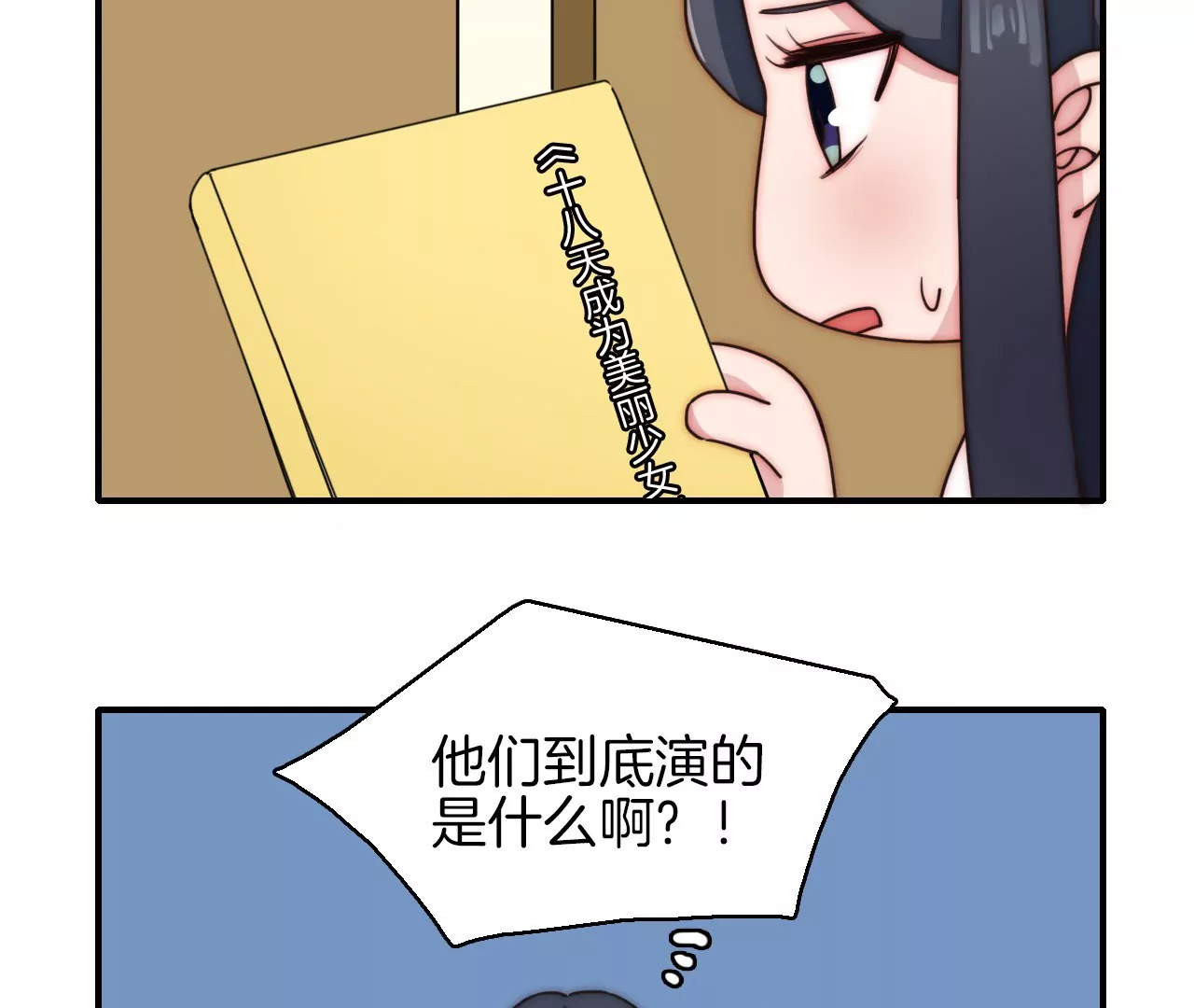 《国风美少年》第七话 我们不一样！ 第20页