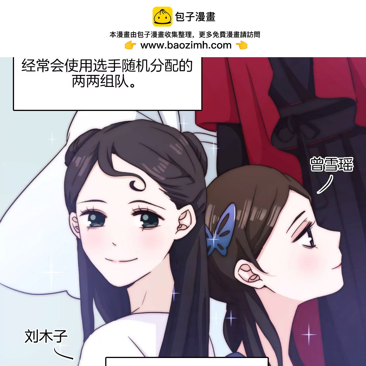 《国风美少年》第七话 我们不一样！ 第2页
