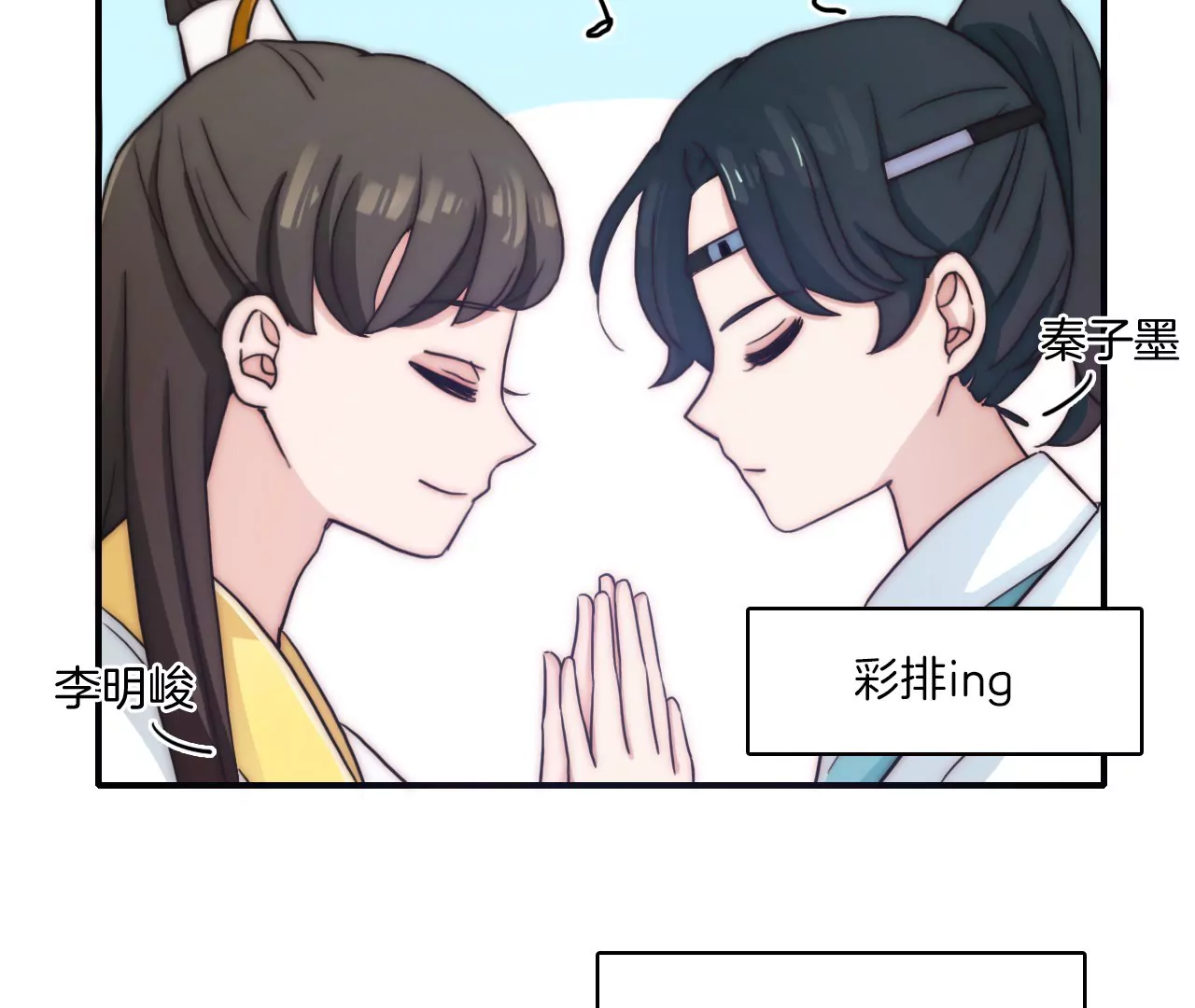 《国风美少年》第七话 我们不一样！ 第5页