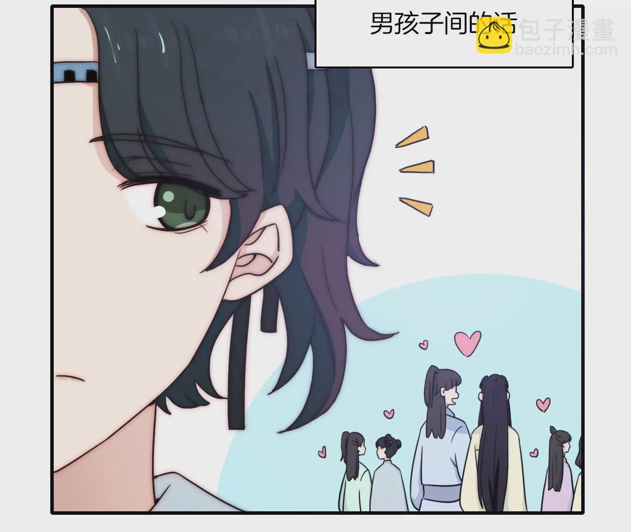 《国风美少年》第七话 我们不一样！ 第6页