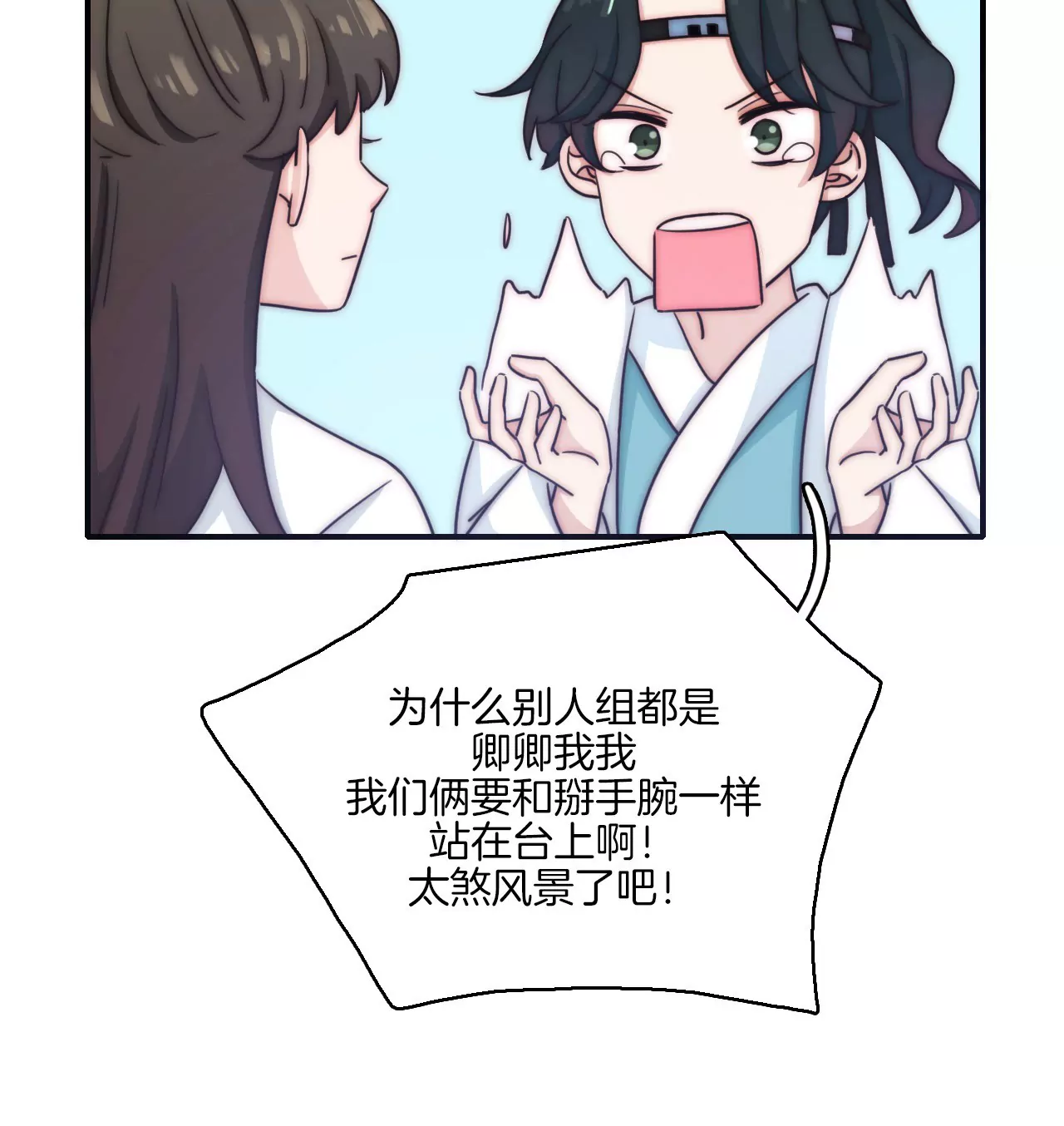 《国风美少年》第七话 我们不一样！ 第9页