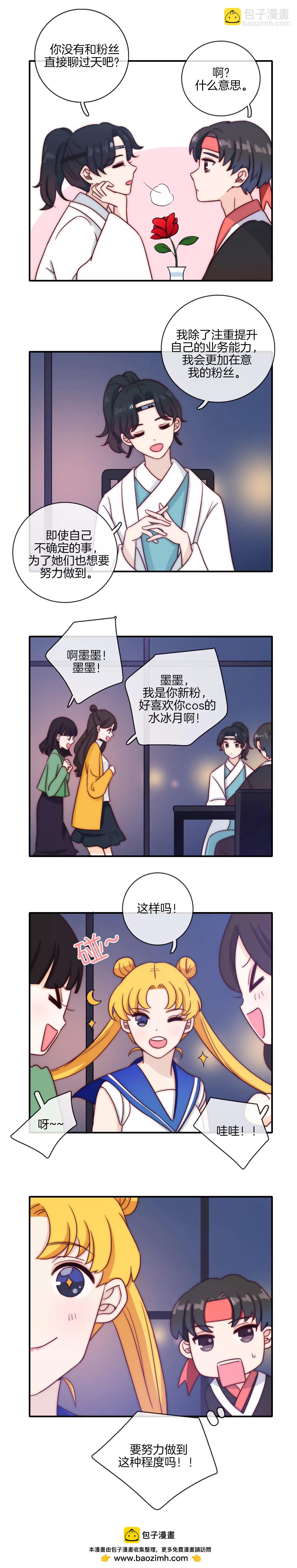 《国风美少年》第十话 高人气的秘诀 第10页