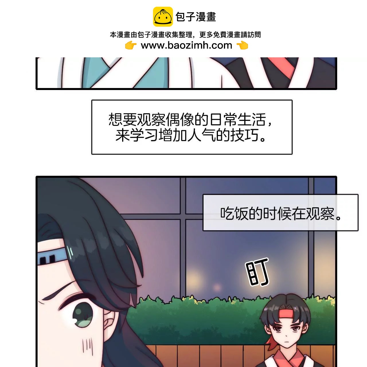 《国风美少年》第十话 高人气的秘诀 第2页