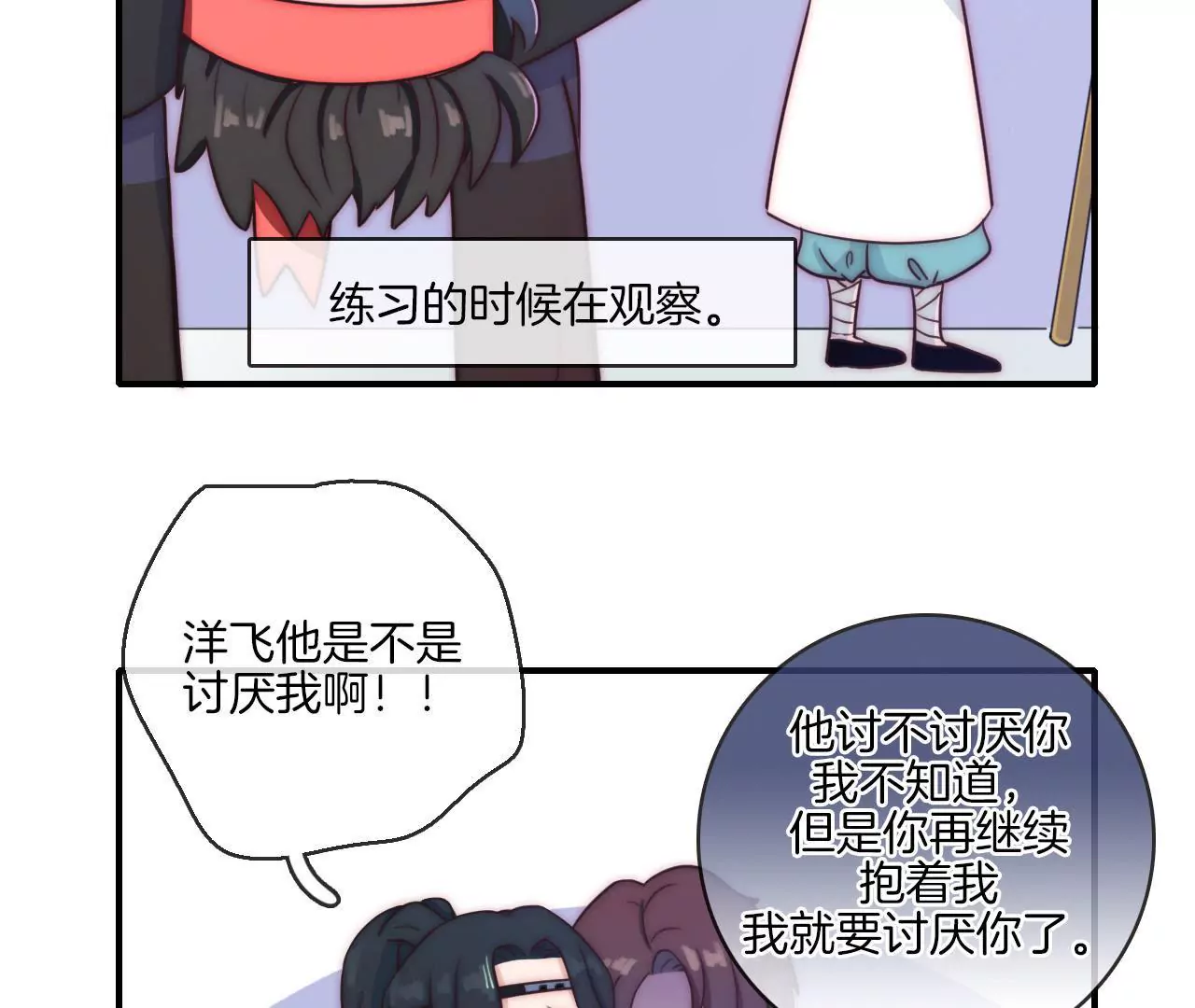 《国风美少年》第十话 高人气的秘诀 第4页
