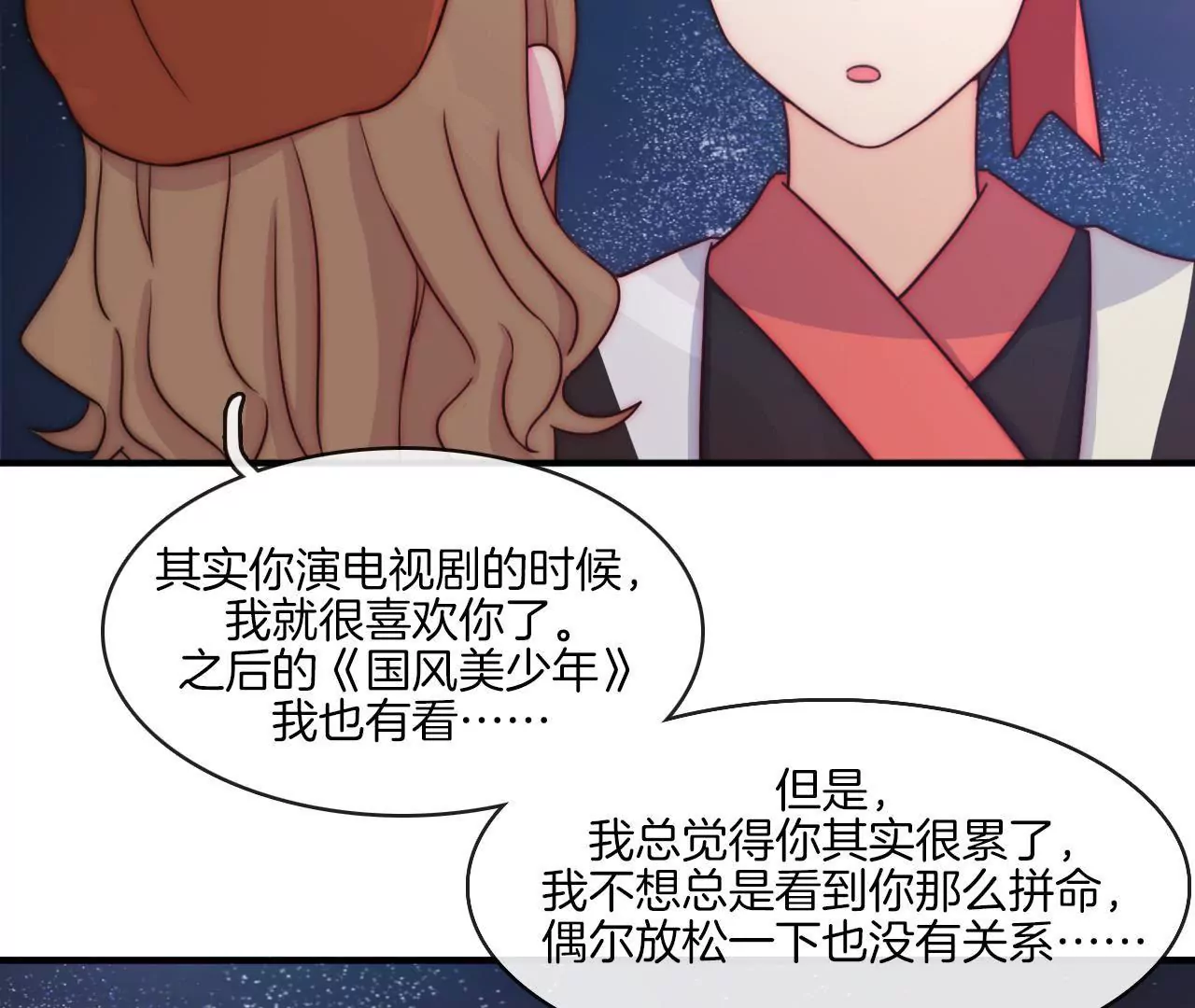 《国风美少年》第十一话 谢谢你们的应援！ 第11页