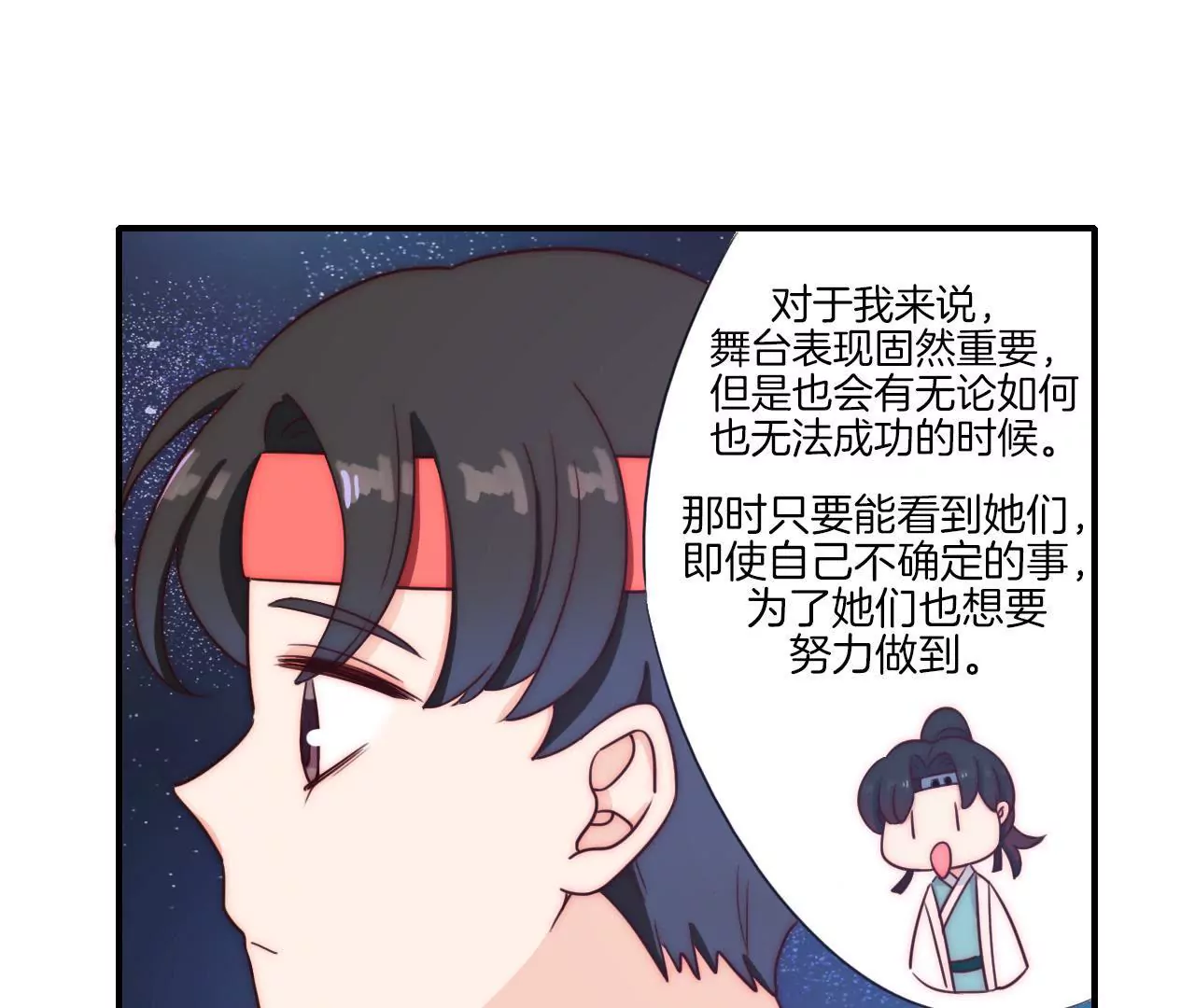 《国风美少年》第十一话 谢谢你们的应援！ 第14页