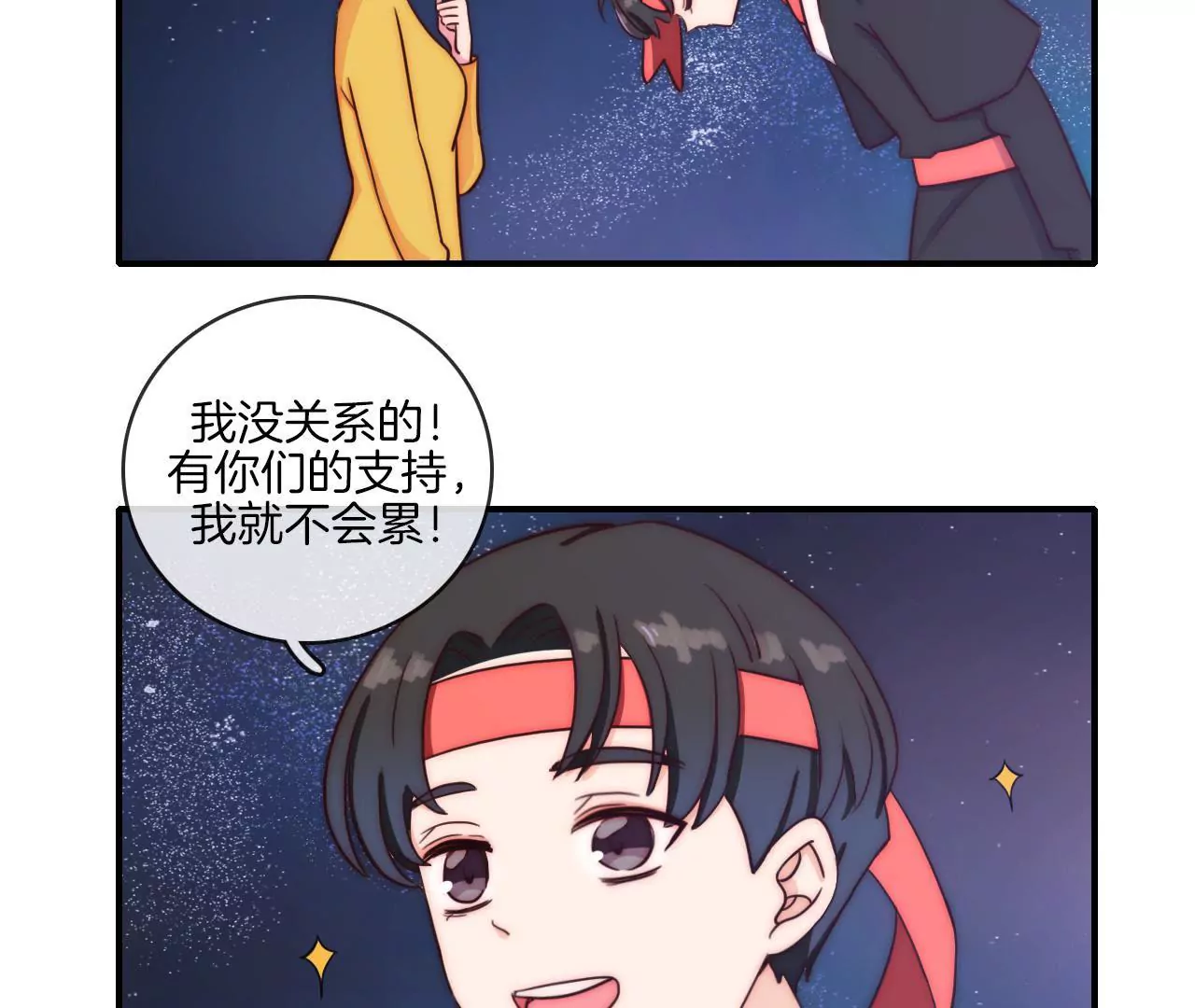 《国风美少年》第十一话 谢谢你们的应援！ 第16页