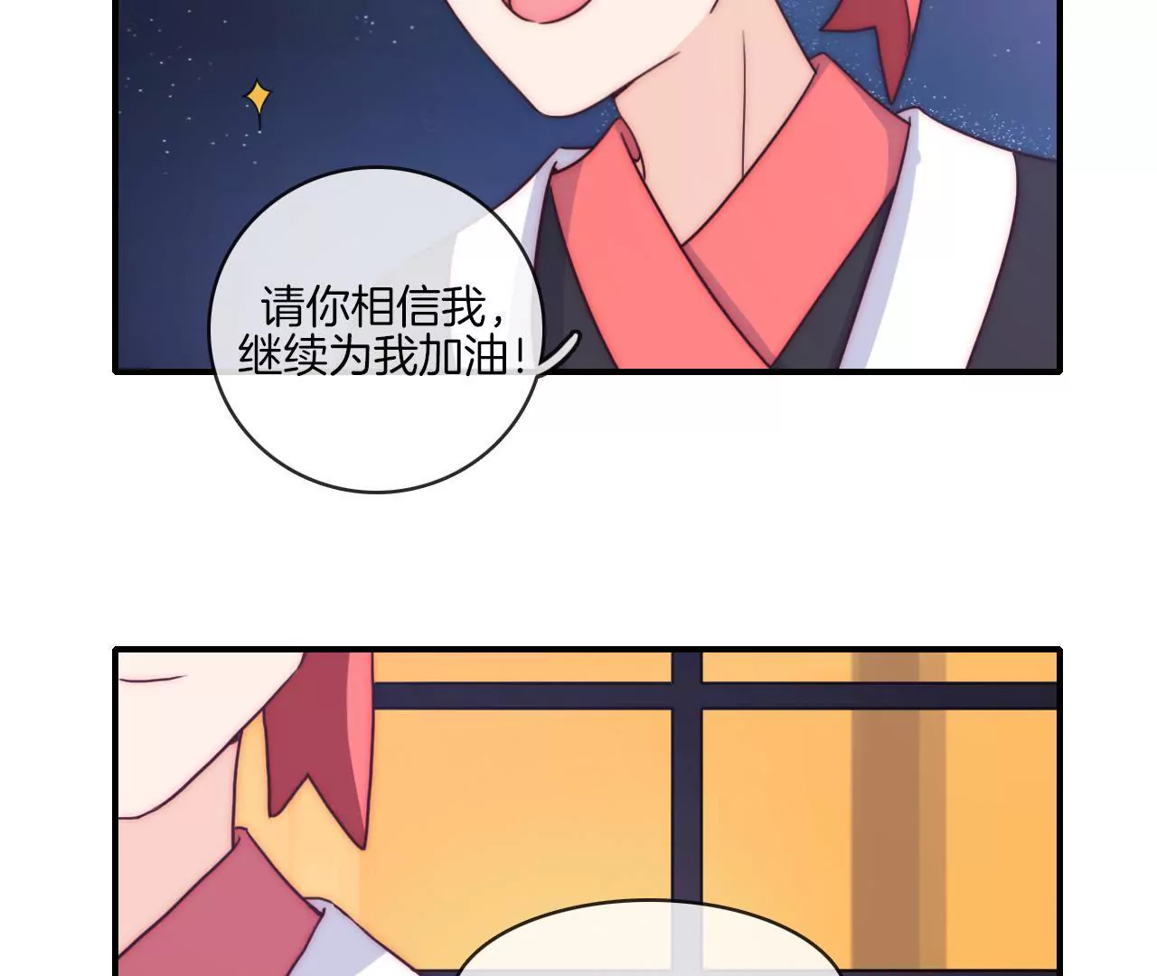 《国风美少年》第十一话 谢谢你们的应援！ 第17页