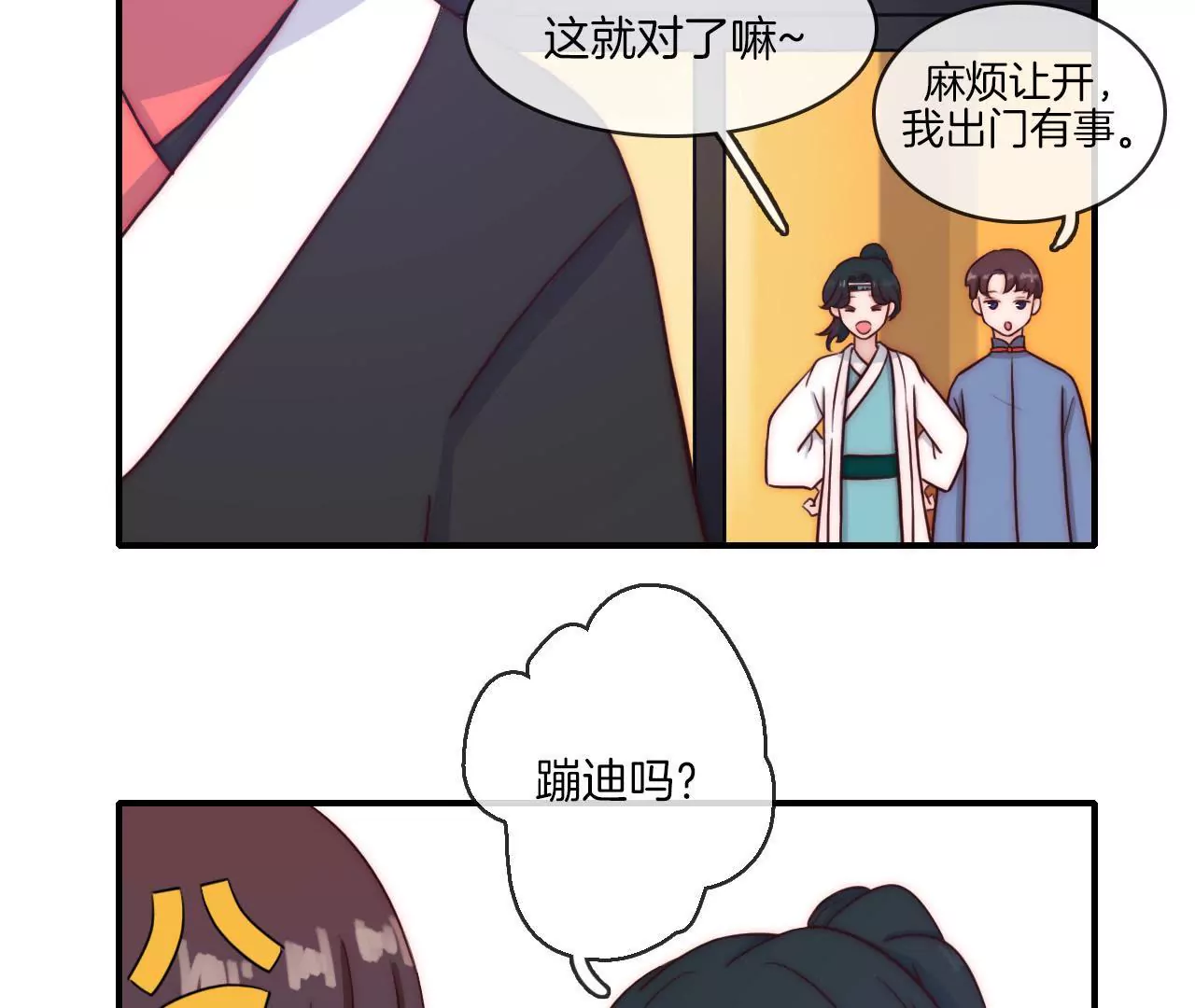 《国风美少年》第十一话 谢谢你们的应援！ 第18页