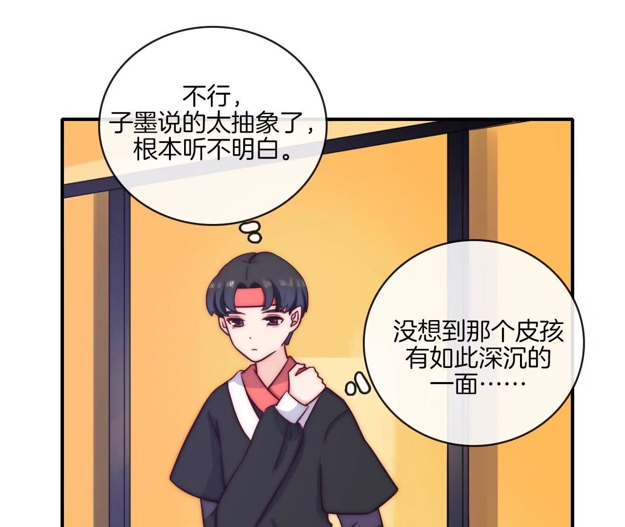 《国风美少年》第十一话 谢谢你们的应援！ 第1页