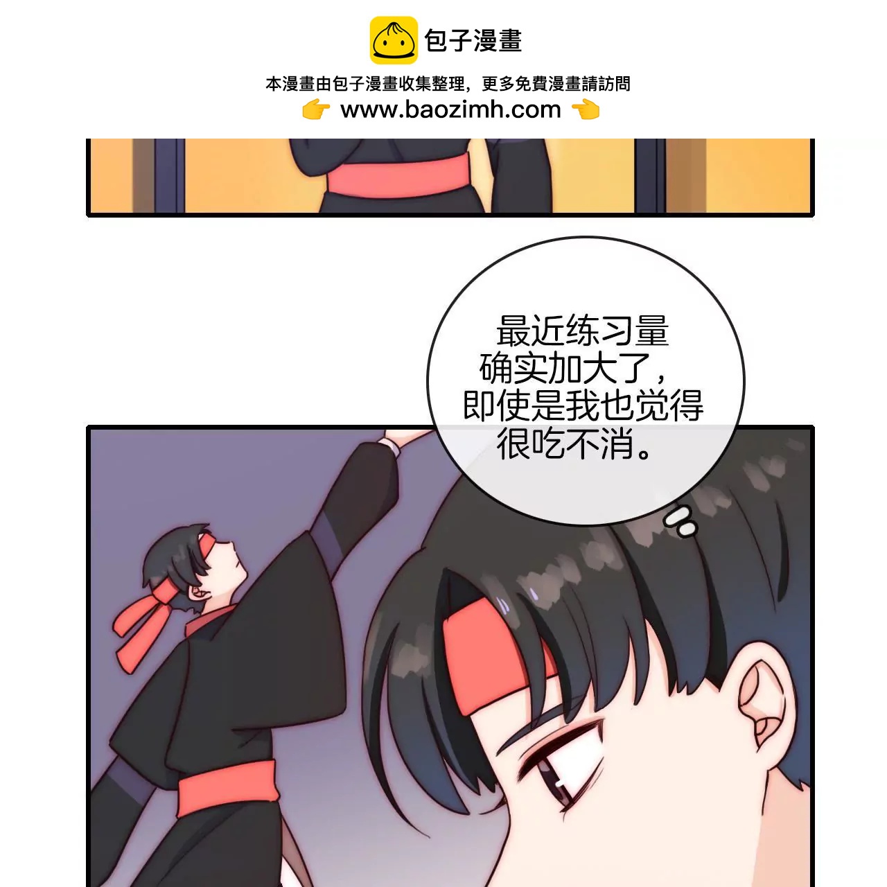 《国风美少年》第十一话 谢谢你们的应援！ 第2页