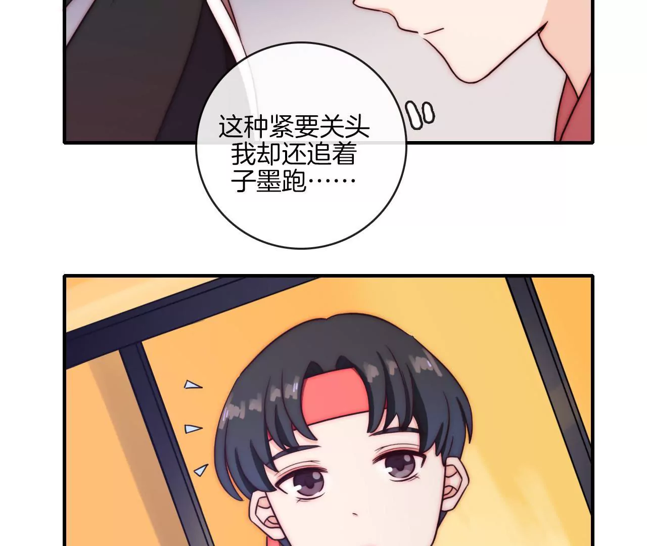 《国风美少年》第十一话 谢谢你们的应援！ 第3页