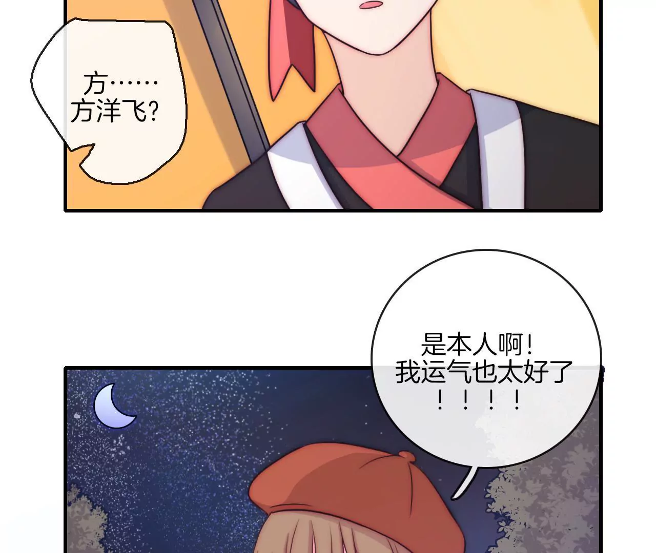 《国风美少年》第十一话 谢谢你们的应援！ 第4页