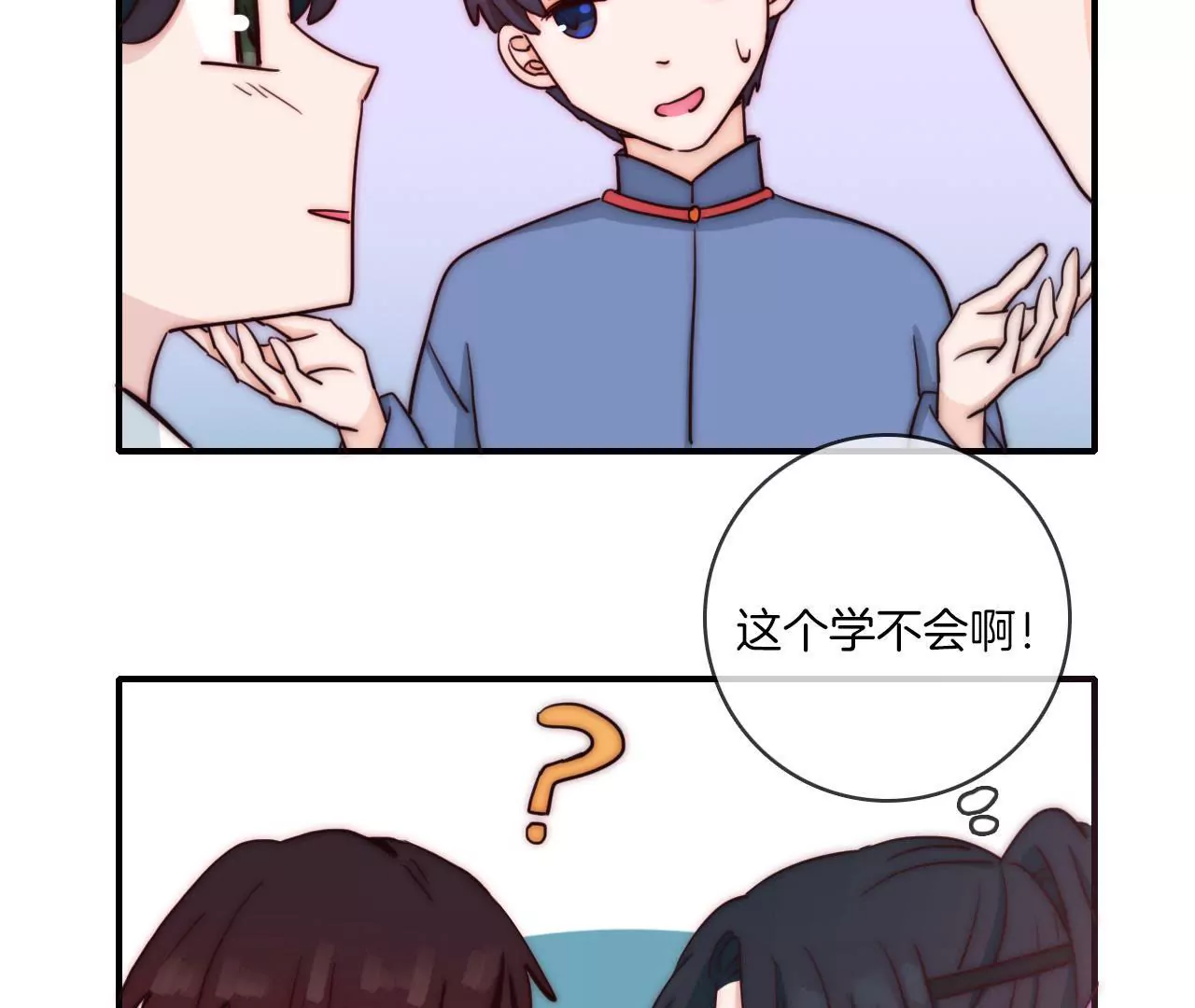 《国风美少年》第九话 腿咚 第12页