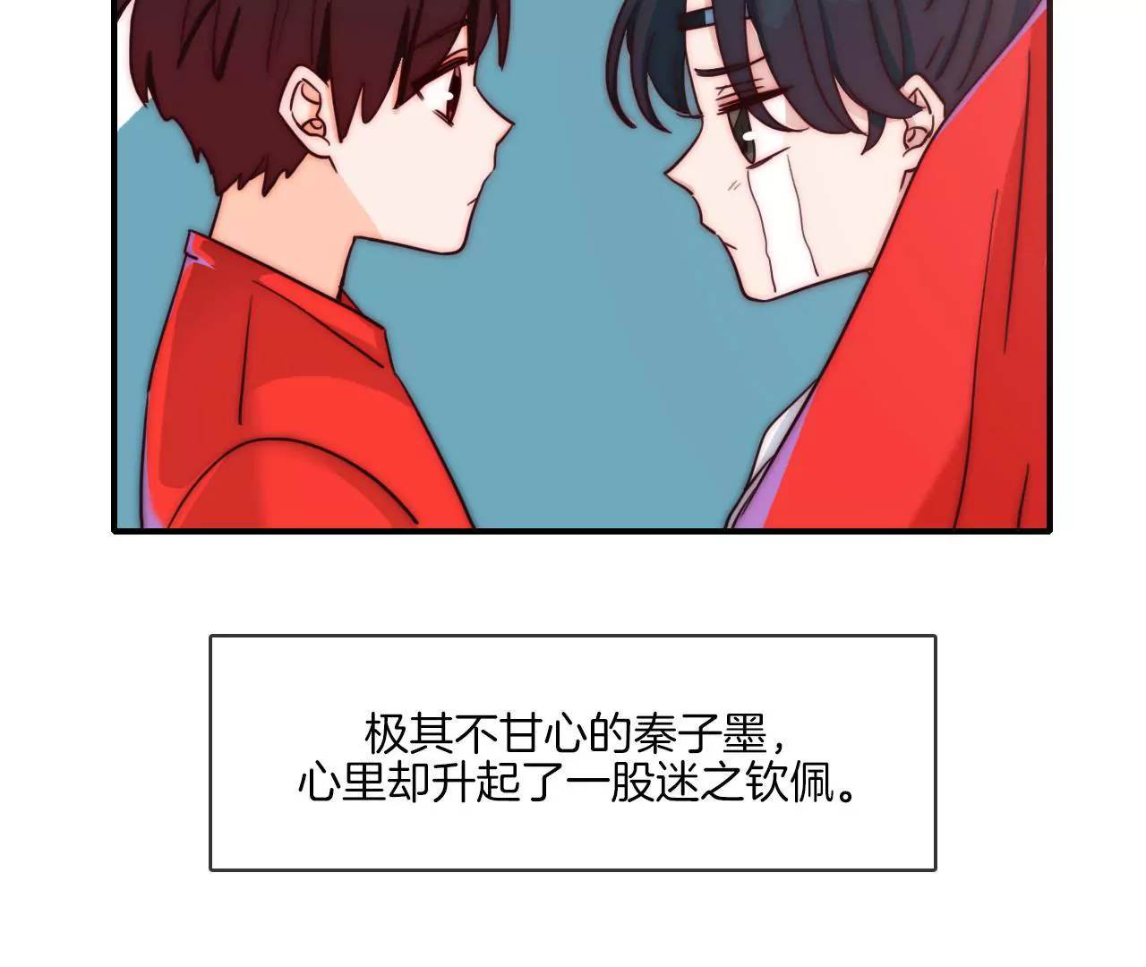 《国风美少年》第九话 腿咚 第13页