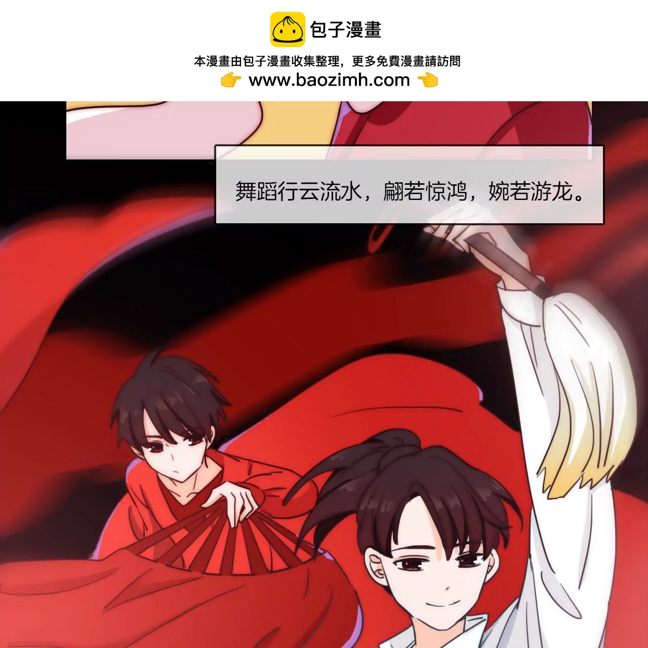 《国风美少年》第九话 腿咚 第2页