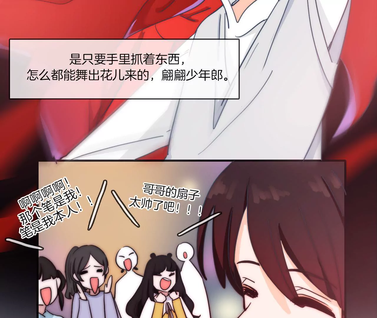 《国风美少年》第九话 腿咚 第3页