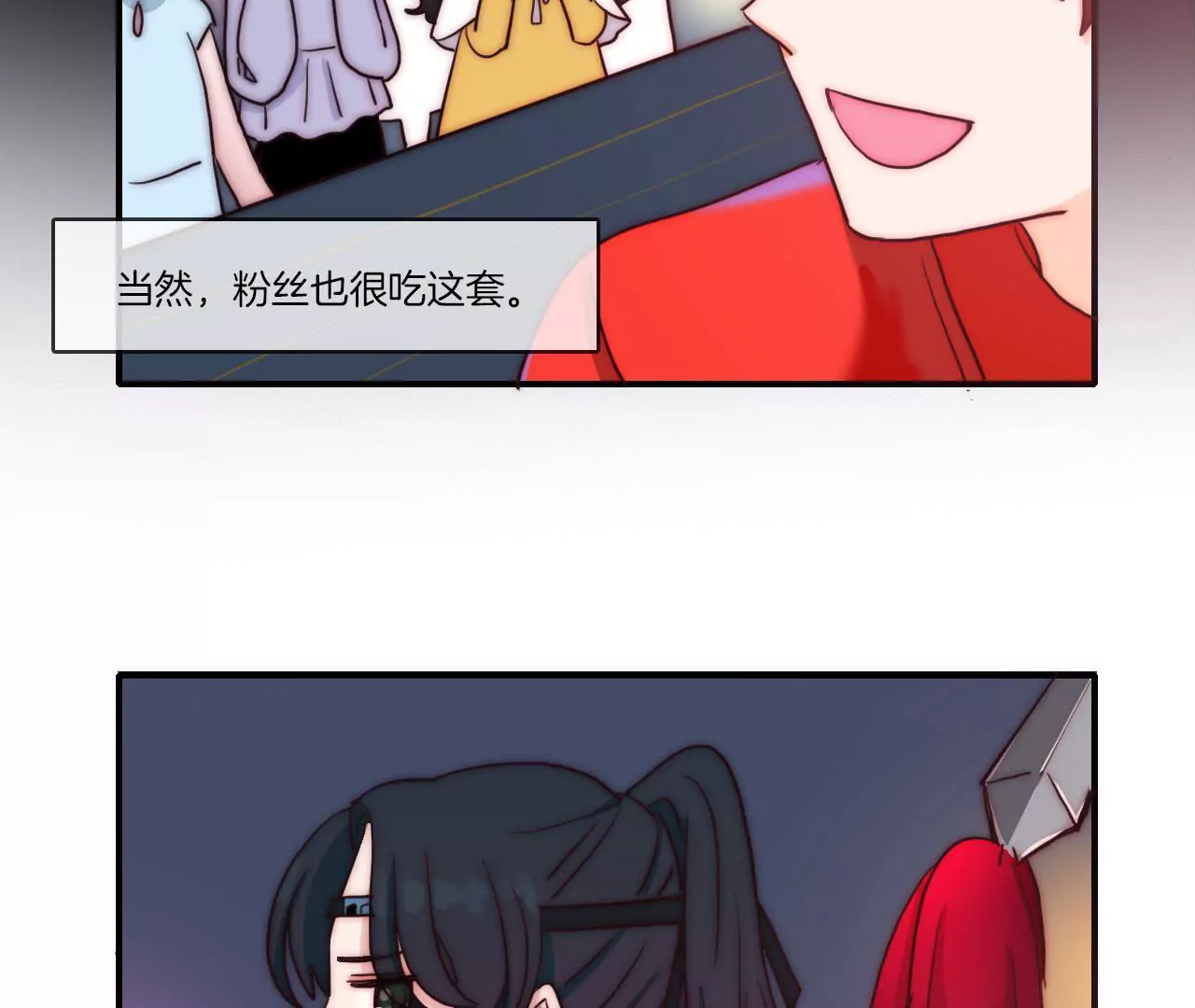 《国风美少年》第九话 腿咚 第4页