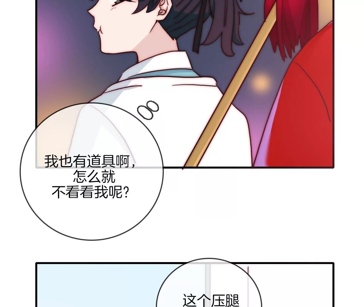 《国风美少年》第九话 腿咚 第5页