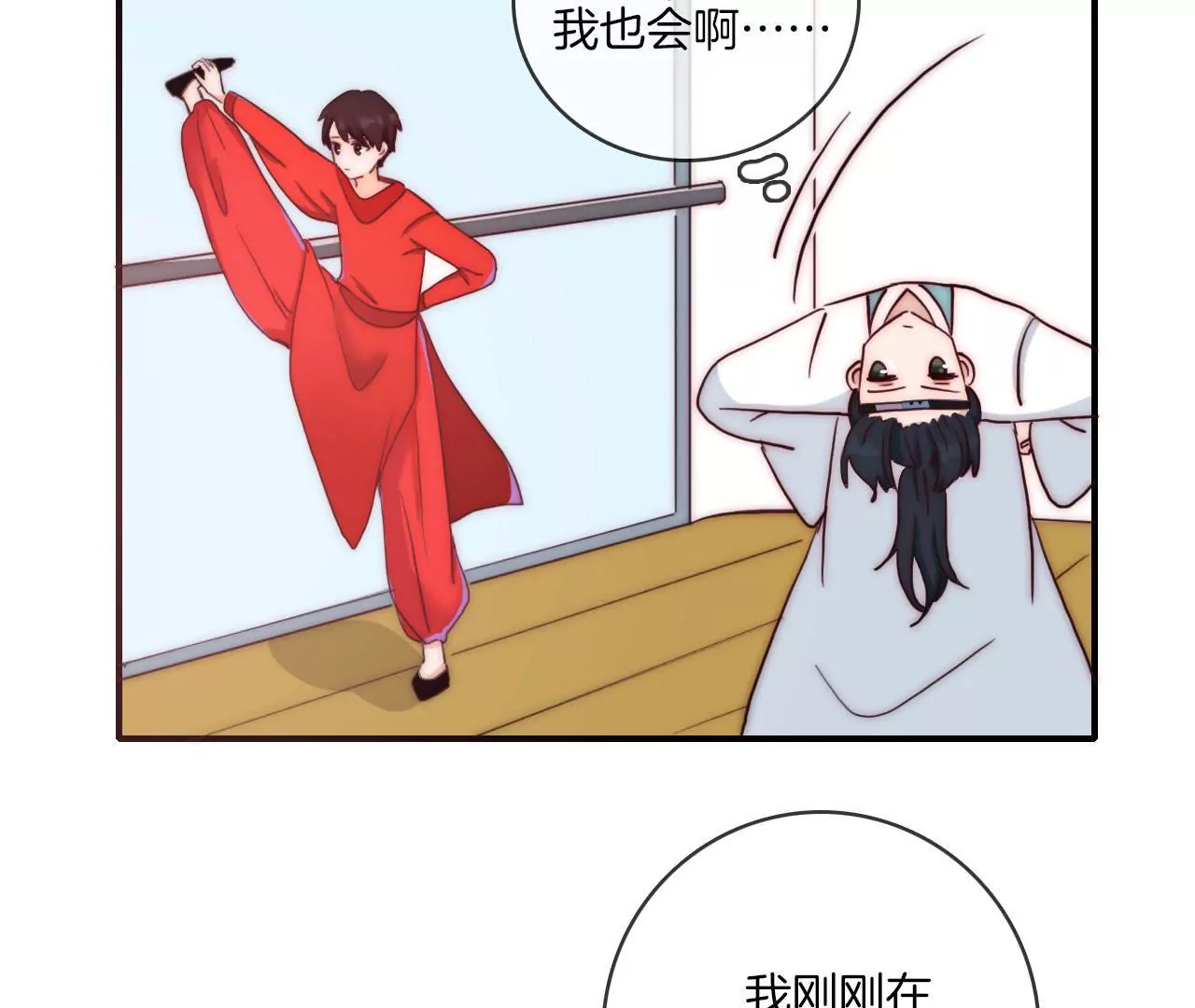 《国风美少年》第九话 腿咚 第6页