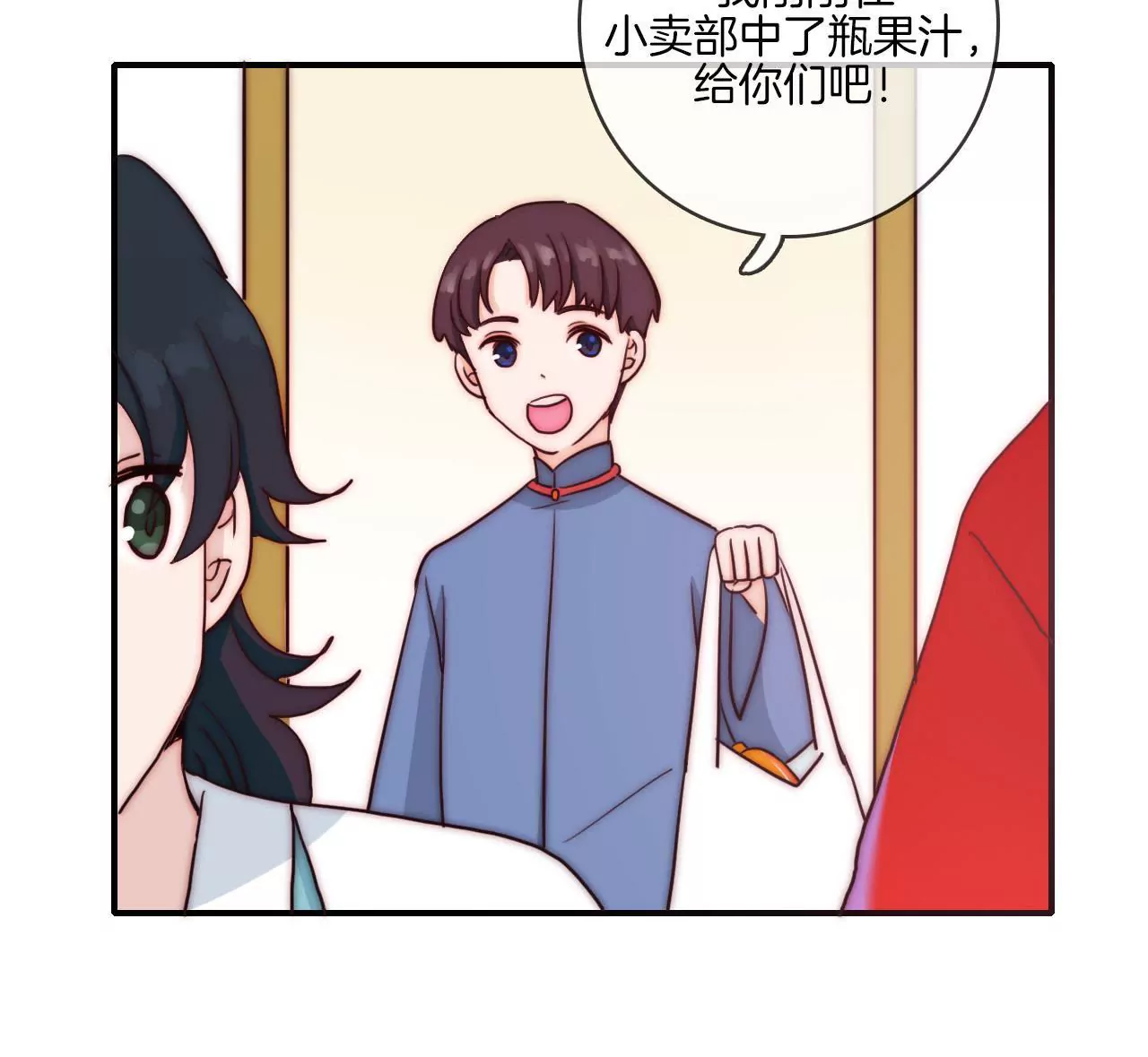 《国风美少年》第九话 腿咚 第7页