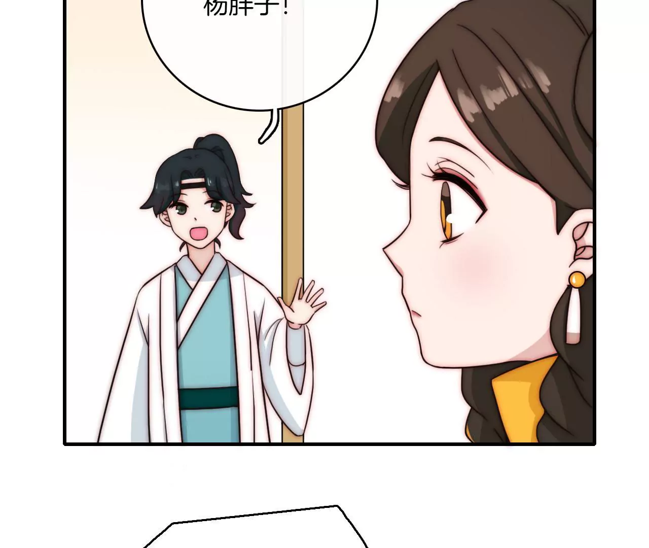 《国风美少年》第八话 美少女的烦恼 第4页