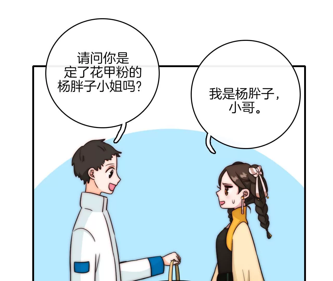 《国风美少年》第八话 美少女的烦恼 第6页
