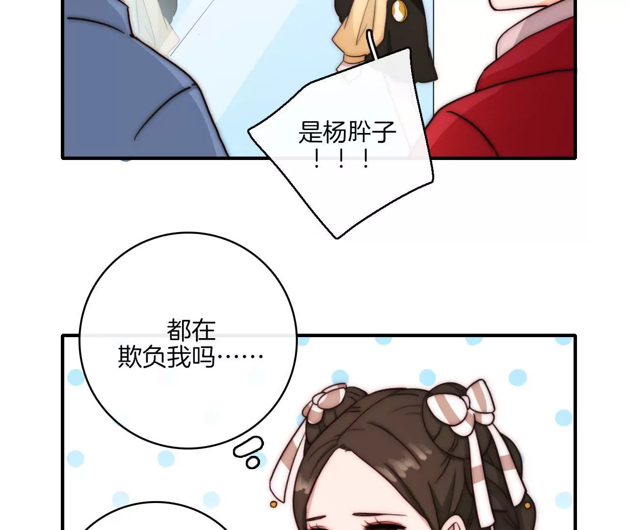 《国风美少年》第八话 美少女的烦恼 第8页