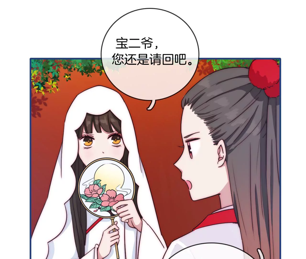 《国风美少年》第十五话 幻境02 第1页