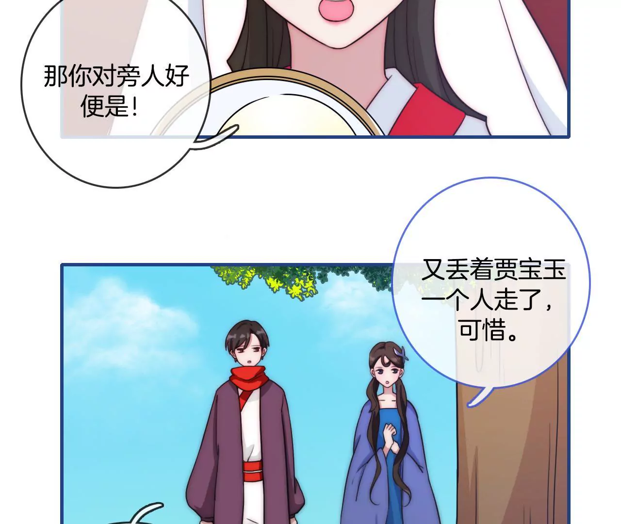 《国风美少年》第十五话 幻境02 第3页