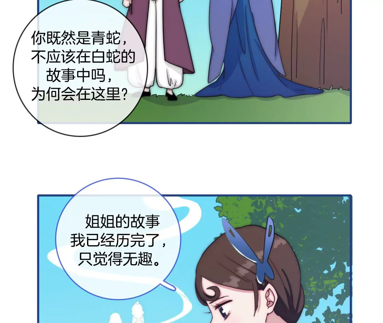《国风美少年》第十五话 幻境02 第4页