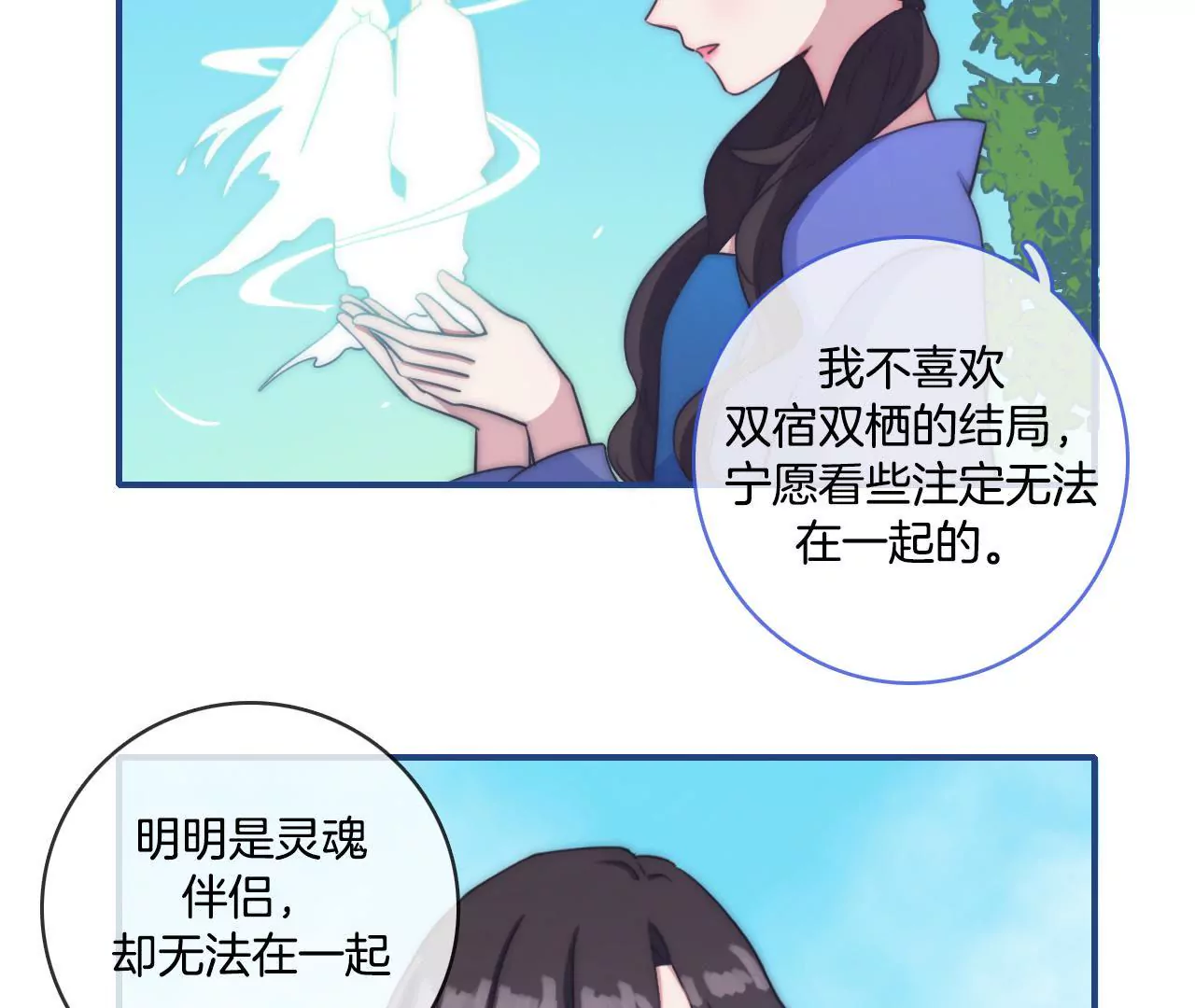 《国风美少年》第十五话 幻境02 第5页