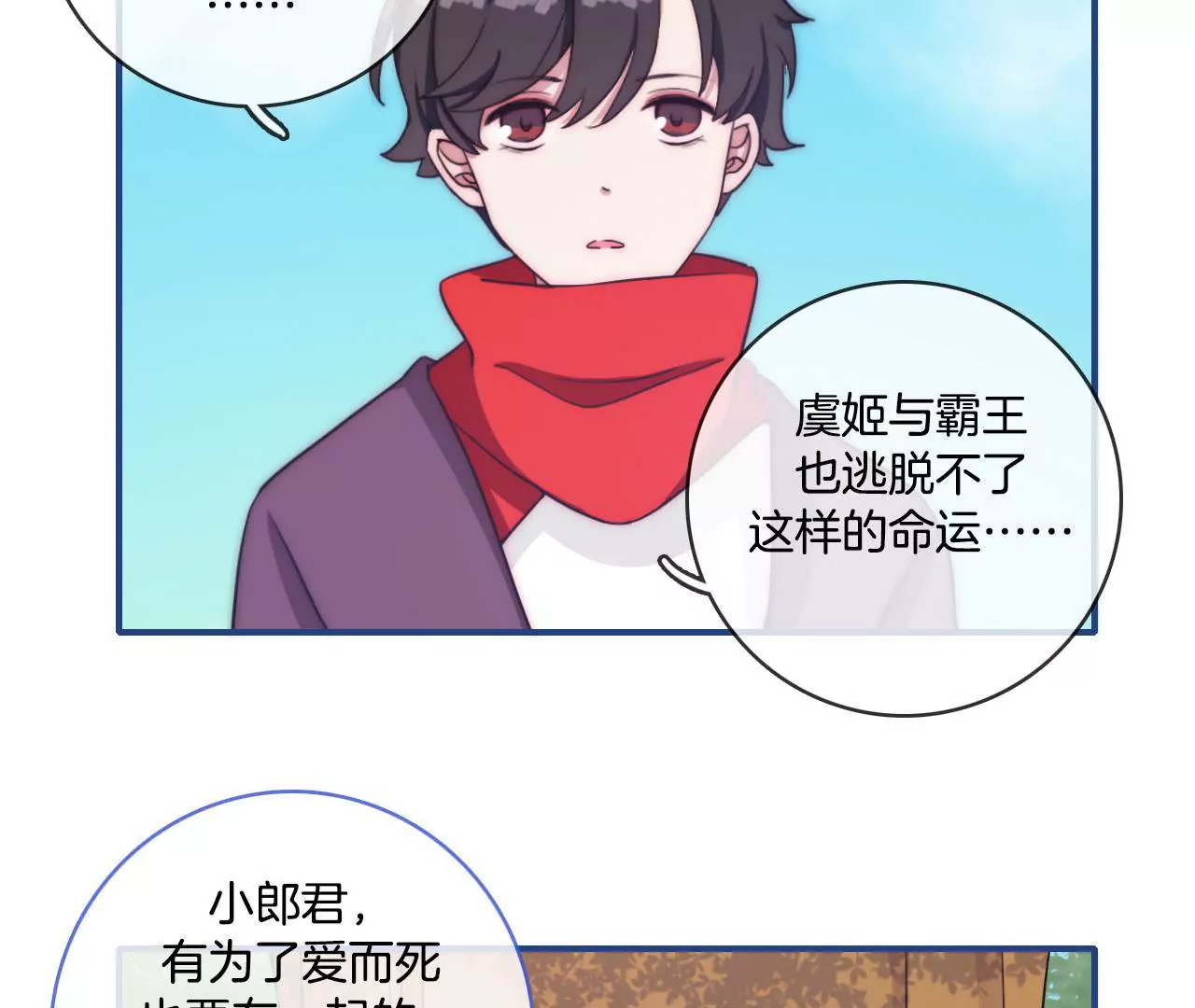 《国风美少年》第十五话 幻境02 第6页