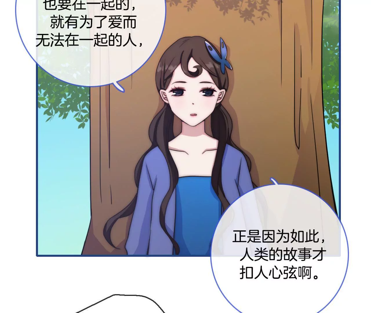 《国风美少年》第十五话 幻境02 第7页