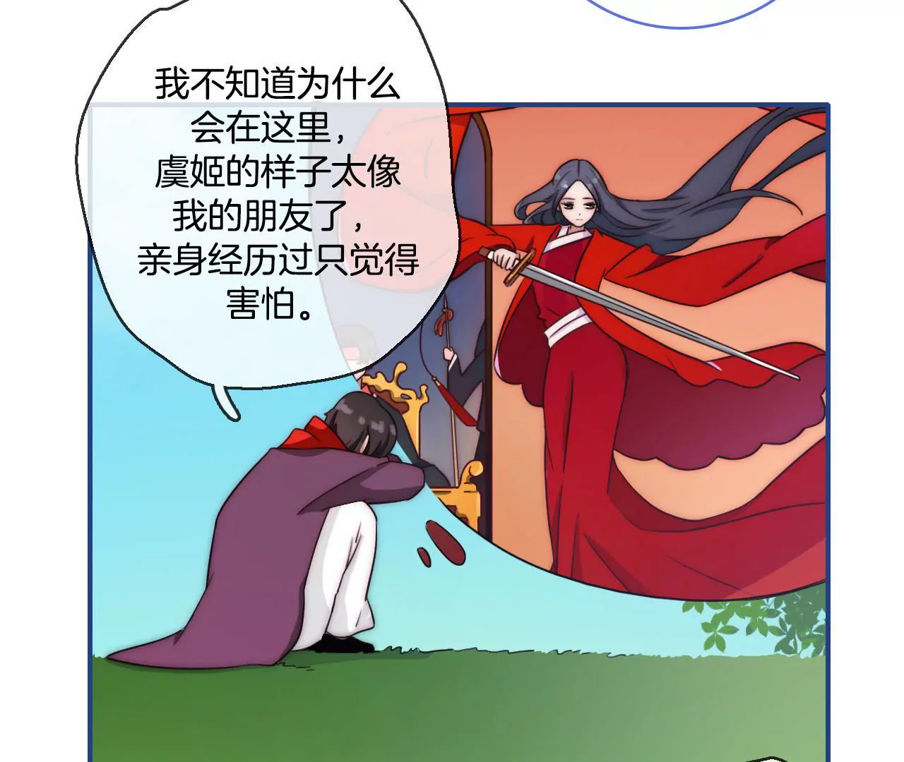 《国风美少年》第十五话 幻境02 第8页