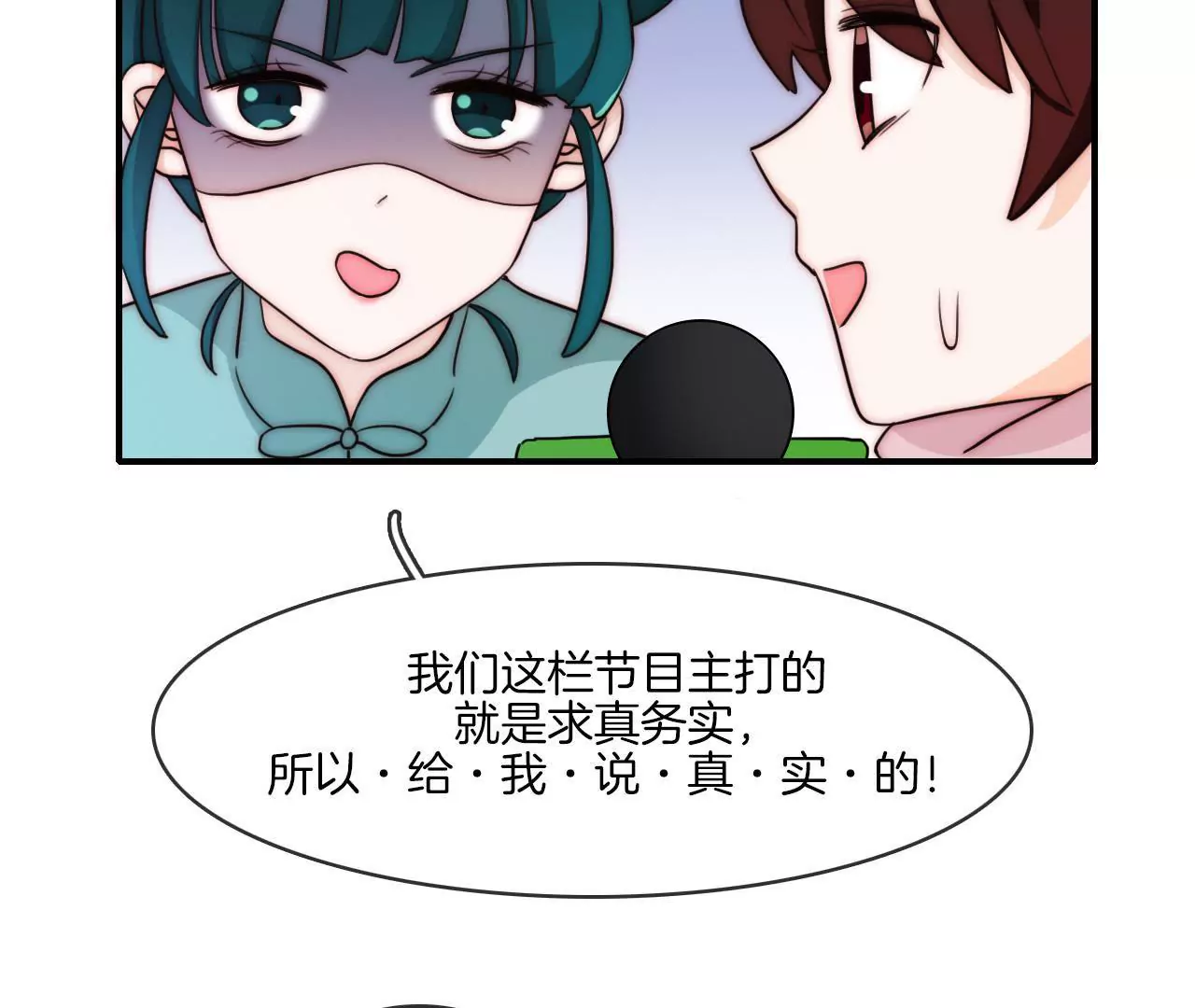 《国风美少年》第十二话 国风有吐槽 第10页